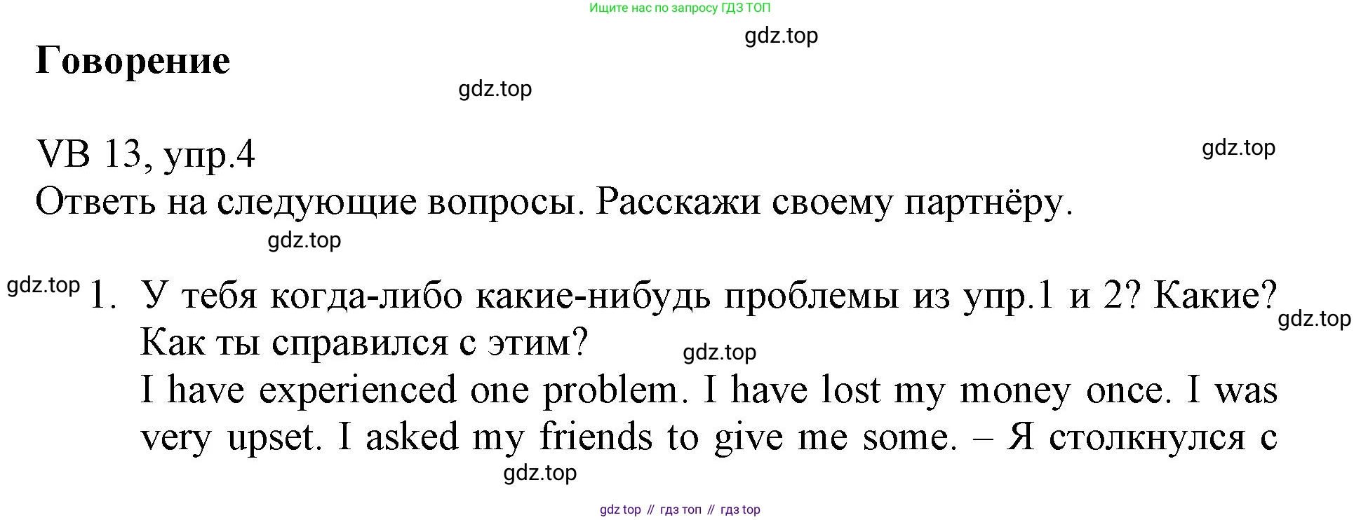ГДЗ Английский язык (english), 6 класс Учебник (Student's book), авторы: Баранова Ксения Михайловна (Baranova Ksenia), Дули Дженни (Dooley Jenny), Копылова Виктория Викторовна (Kopylova Victoria), Мильруд Радислав Петрович (Millrood Radislav), Эванс Вирджиния (Evans Virginia), издательство Просвещение, Москва, 2023, белого цвета, страница 133, номер 4, Решение