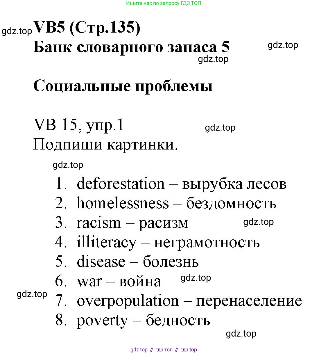 ГДЗ Английский язык (english), 6 класс Учебник (Student's book), авторы: Баранова Ксения Михайловна (Baranova Ksenia), Дули Дженни (Dooley Jenny), Копылова Виктория Викторовна (Kopylova Victoria), Мильруд Радислав Петрович (Millrood Radislav), Эванс Вирджиния (Evans Virginia), издательство Просвещение, Москва, 2023, белого цвета, страница 135, номер 1, Решение