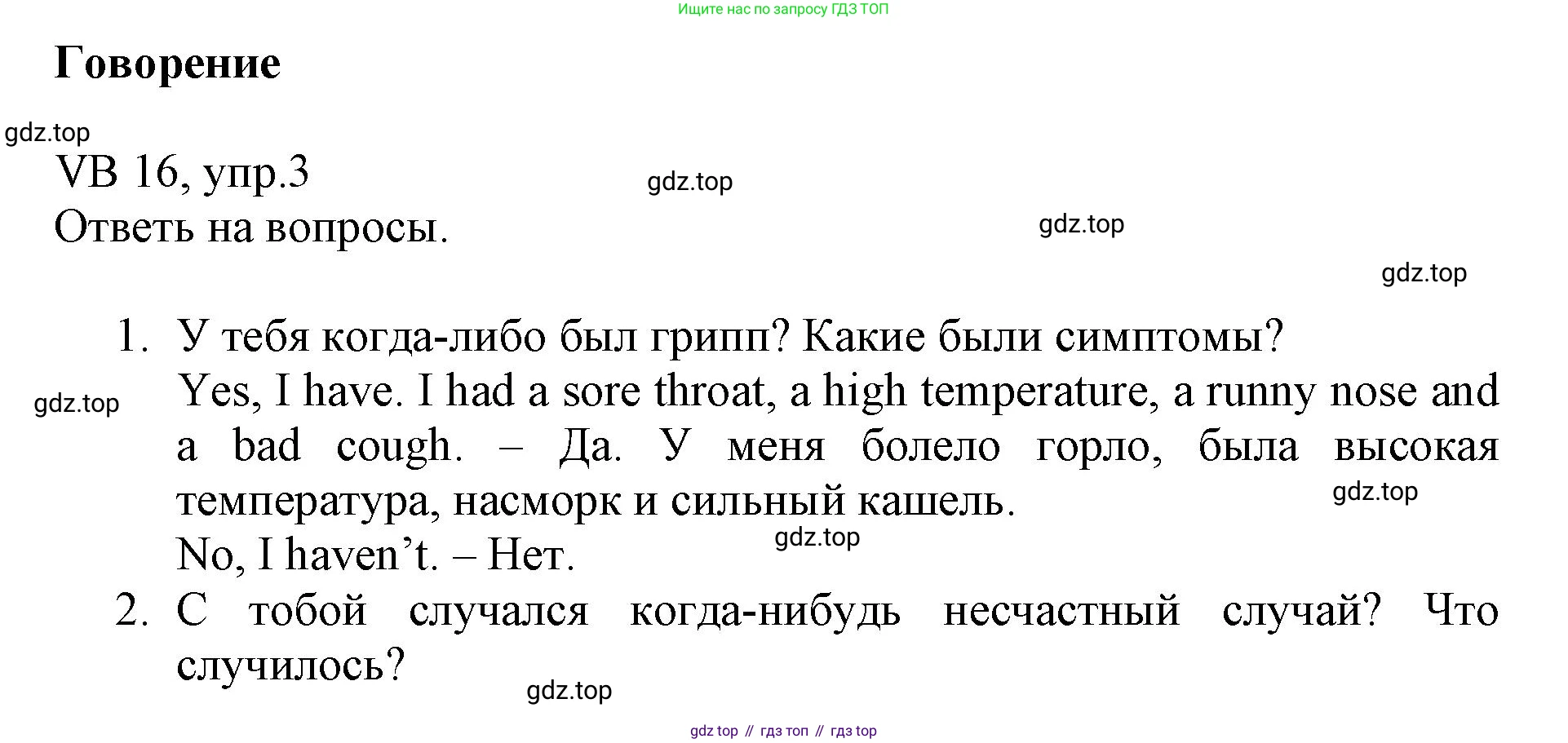 ГДЗ Английский язык (english), 6 класс Учебник (Student's book), авторы: Баранова Ксения Михайловна (Baranova Ksenia), Дули Дженни (Dooley Jenny), Копылова Виктория Викторовна (Kopylova Victoria), Мильруд Радислав Петрович (Millrood Radislav), Эванс Вирджиния (Evans Virginia), издательство Просвещение, Москва, 2023, белого цвета, страница 136, номер 3, Решение