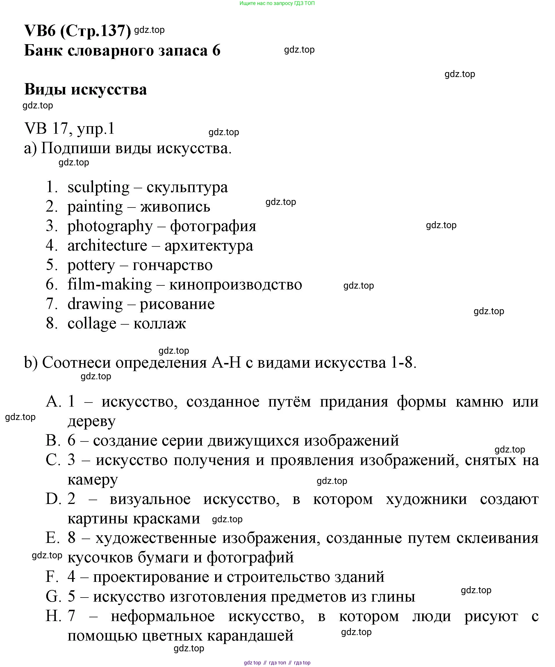 ГДЗ Английский язык (english), 6 класс Учебник (Student's book), авторы: Баранова Ксения Михайловна (Baranova Ksenia), Дули Дженни (Dooley Jenny), Копылова Виктория Викторовна (Kopylova Victoria), Мильруд Радислав Петрович (Millrood Radislav), Эванс Вирджиния (Evans Virginia), издательство Просвещение, Москва, 2023, белого цвета, страница 137, номер 1, Решение