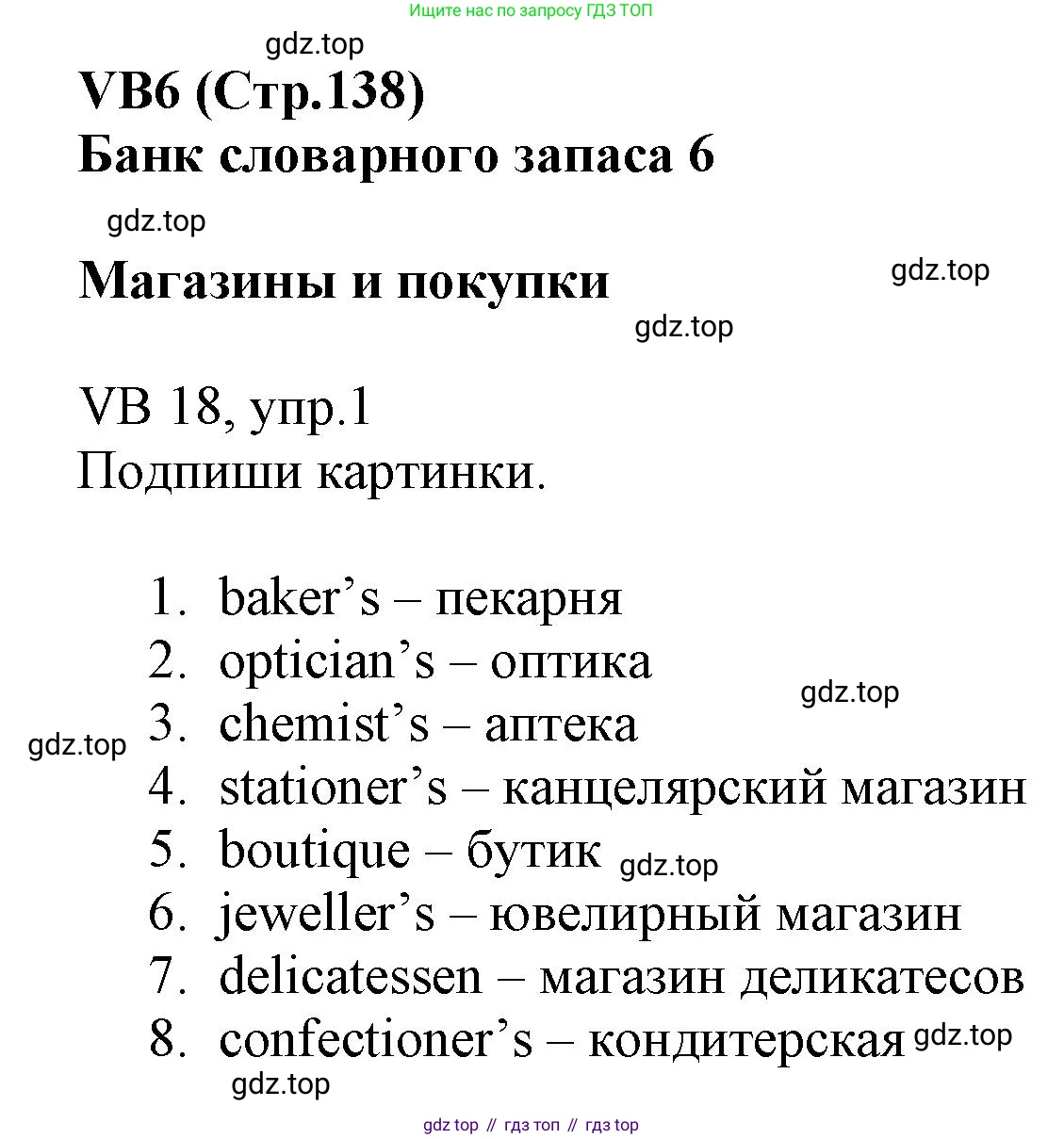 ГДЗ Английский язык (english), 6 класс Учебник (Student's book), авторы: Баранова Ксения Михайловна (Baranova Ksenia), Дули Дженни (Dooley Jenny), Копылова Виктория Викторовна (Kopylova Victoria), Мильруд Радислав Петрович (Millrood Radislav), Эванс Вирджиния (Evans Virginia), издательство Просвещение, Москва, 2023, белого цвета, страница 138, номер 1, Решение