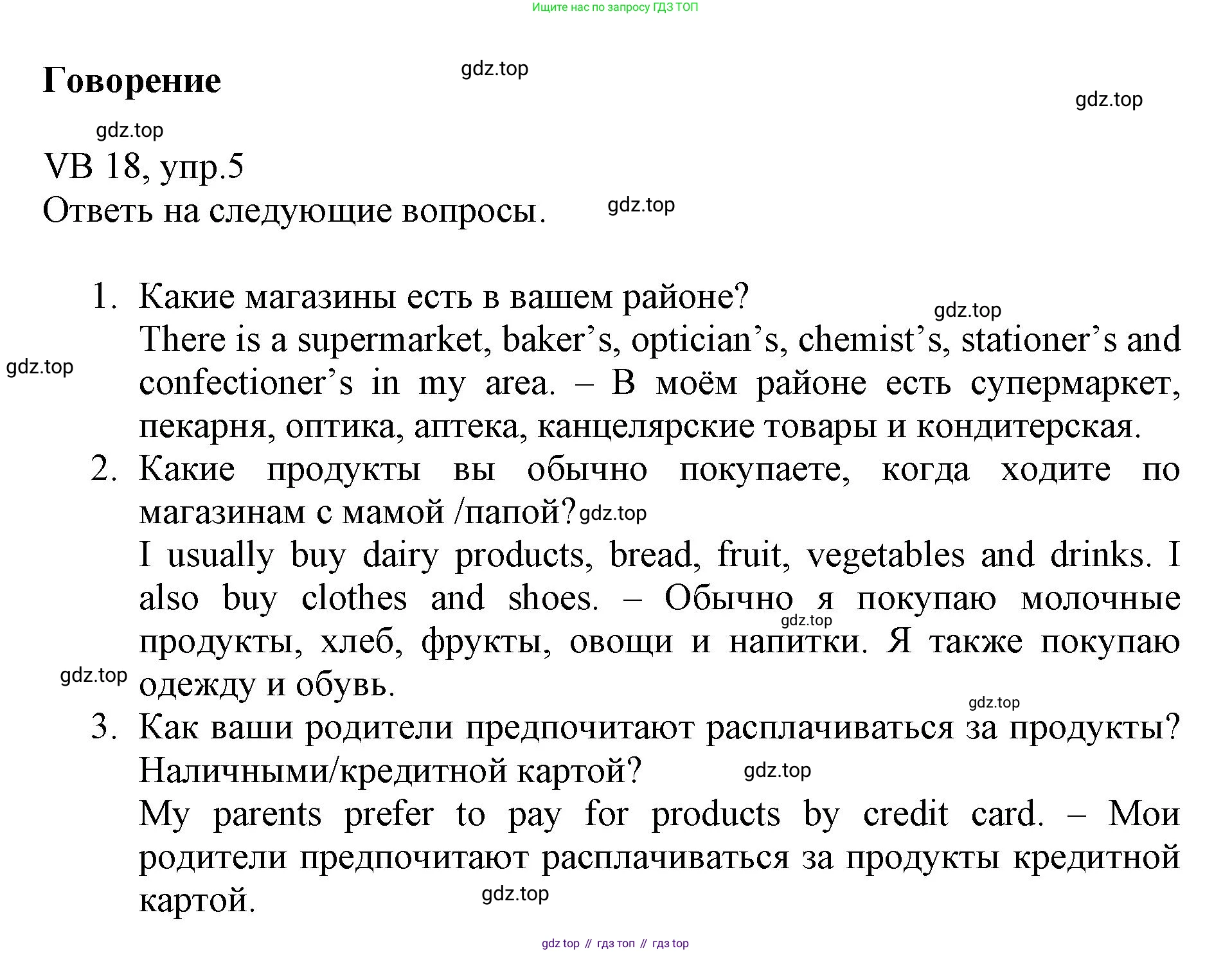 ГДЗ Английский язык (english), 6 класс Учебник (Student's book), авторы: Баранова Ксения Михайловна (Baranova Ksenia), Дули Дженни (Dooley Jenny), Копылова Виктория Викторовна (Kopylova Victoria), Мильруд Радислав Петрович (Millrood Radislav), Эванс Вирджиния (Evans Virginia), издательство Просвещение, Москва, 2023, белого цвета, страница 138, номер 5, Решение