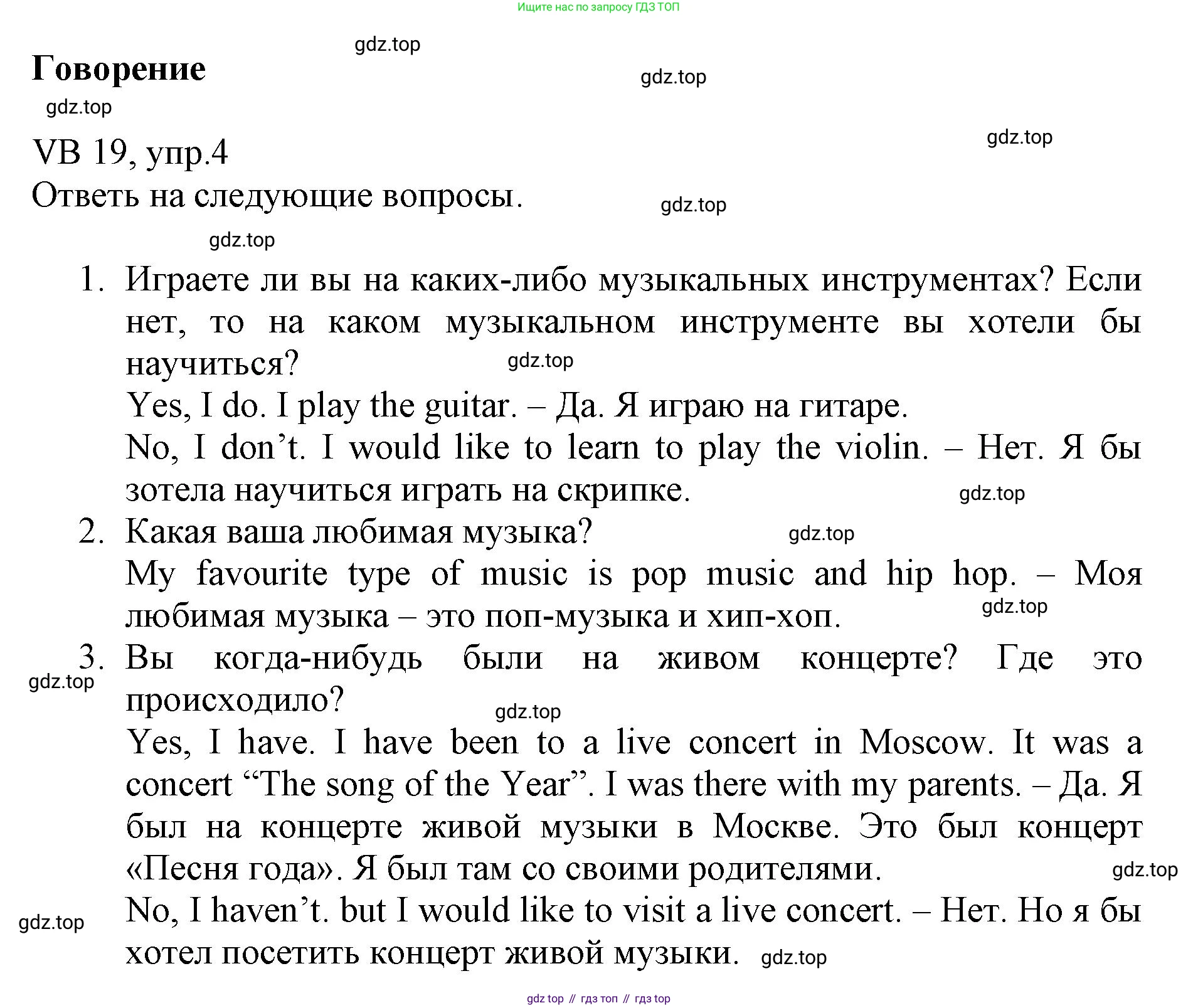 ГДЗ Английский язык (english), 6 класс Учебник (Student's book), авторы: Баранова Ксения Михайловна (Baranova Ksenia), Дули Дженни (Dooley Jenny), Копылова Виктория Викторовна (Kopylova Victoria), Мильруд Радислав Петрович (Millrood Radislav), Эванс Вирджиния (Evans Virginia), издательство Просвещение, Москва, 2023, белого цвета, страница 139, номер 4, Решение