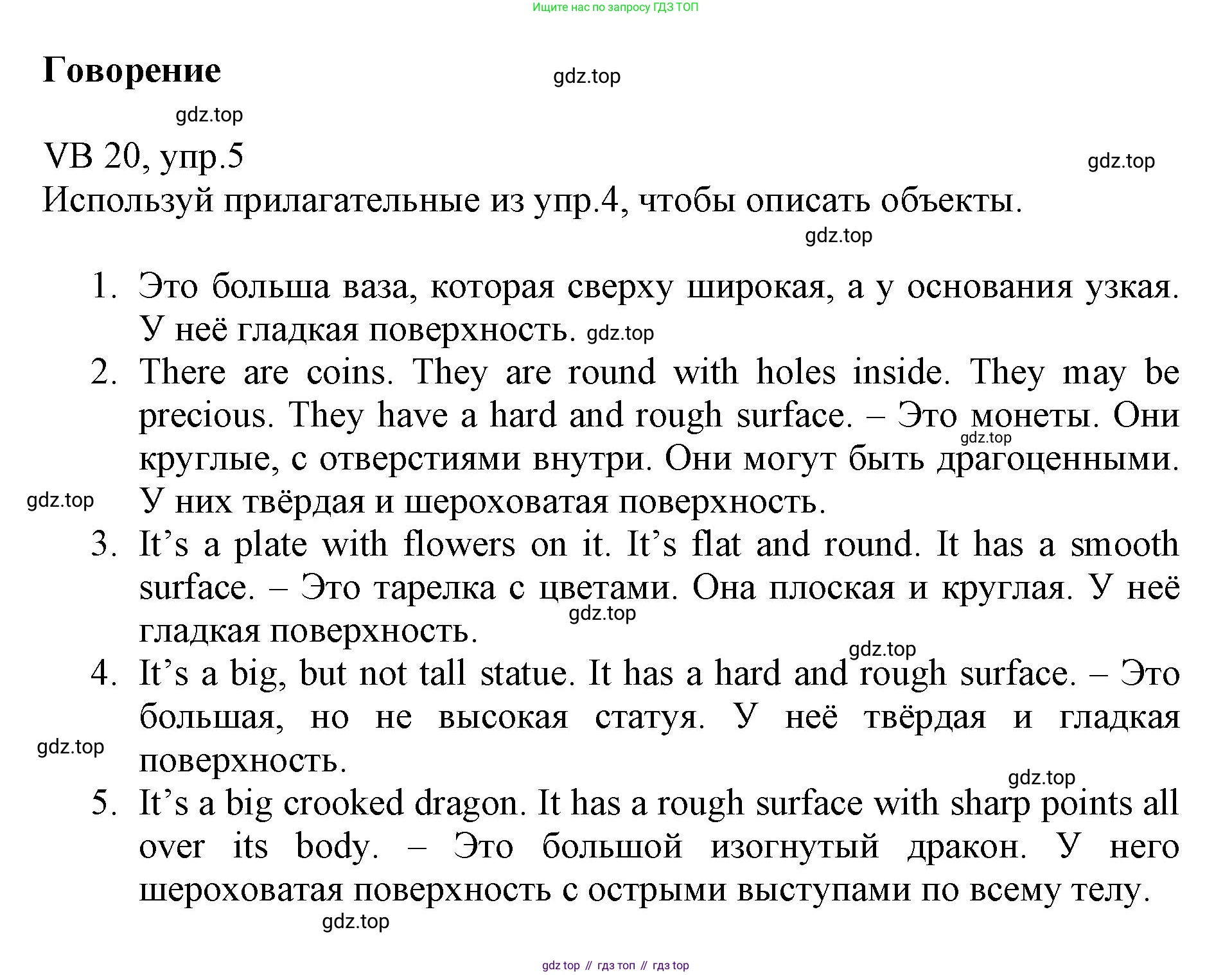 ГДЗ Английский язык (english), 6 класс Учебник (Student's book), авторы: Баранова Ксения Михайловна (Baranova Ksenia), Дули Дженни (Dooley Jenny), Копылова Виктория Викторовна (Kopylova Victoria), Мильруд Радислав Петрович (Millrood Radislav), Эванс Вирджиния (Evans Virginia), издательство Просвещение, Москва, 2023, белого цвета, страница 140, номер 5, Решение