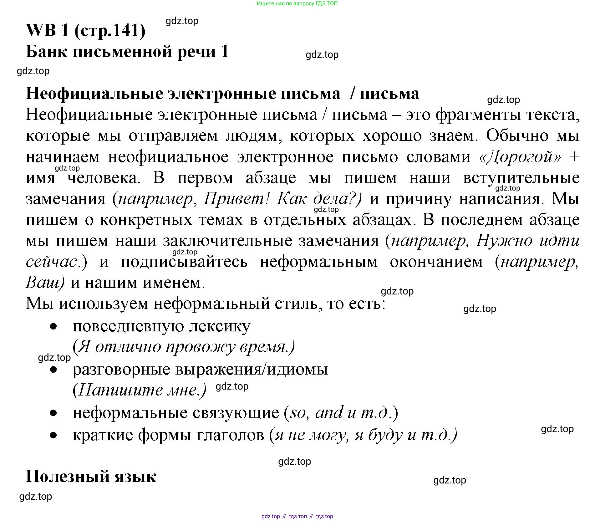 ГДЗ Английский язык (english), 6 класс Учебник (Student's book), авторы: Баранова Ксения Михайловна (Baranova Ksenia), Дули Дженни (Dooley Jenny), Копылова Виктория Викторовна (Kopylova Victoria), Мильруд Радислав Петрович (Millrood Radislav), Эванс Вирджиния (Evans Virginia), издательство Просвещение, Москва, 2023, белого цвета, страница 141, номер 1, Решение