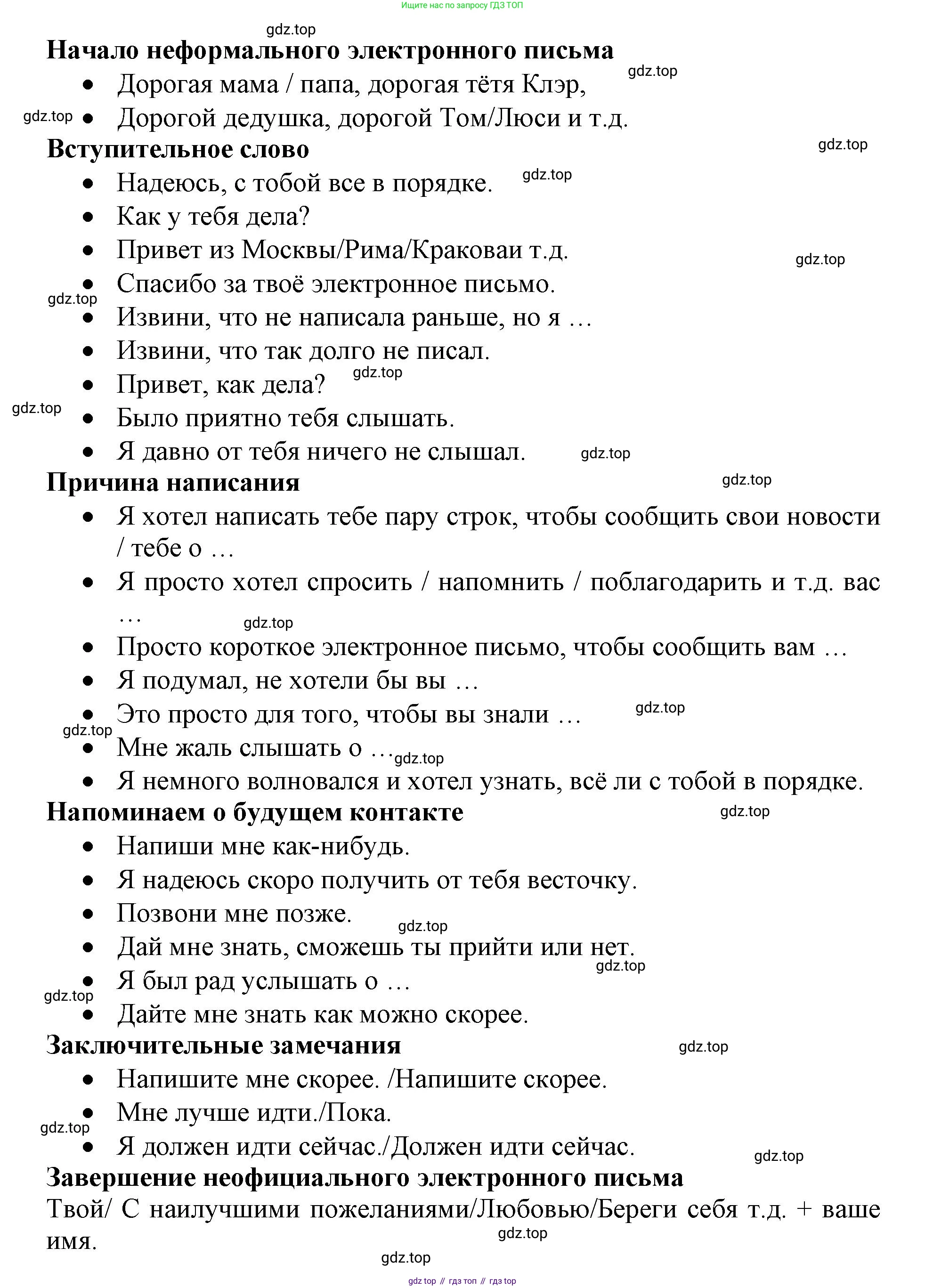 ГДЗ Английский язык (english), 6 класс Учебник (Student's book), авторы: Баранова Ксения Михайловна (Baranova Ksenia), Дули Дженни (Dooley Jenny), Копылова Виктория Викторовна (Kopylova Victoria), Мильруд Радислав Петрович (Millrood Radislav), Эванс Вирджиния (Evans Virginia), издательство Просвещение, Москва, 2023, белого цвета, страница 141, номер 1, Решение (продолжение 2)