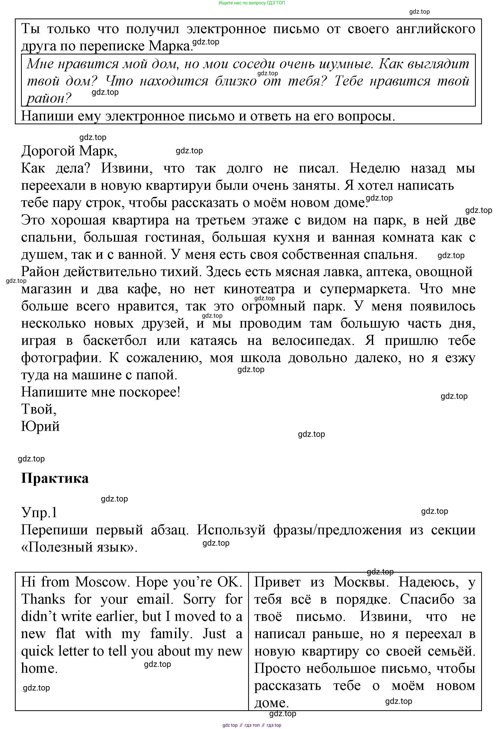 ГДЗ Английский язык (english), 6 класс Учебник (Student's book), авторы: Баранова Ксения Михайловна (Baranova Ksenia), Дули Дженни (Dooley Jenny), Копылова Виктория Викторовна (Kopylova Victoria), Мильруд Радислав Петрович (Millrood Radislav), Эванс Вирджиния (Evans Virginia), издательство Просвещение, Москва, 2023, белого цвета, страница 141, номер 1, Решение (продолжение 3)