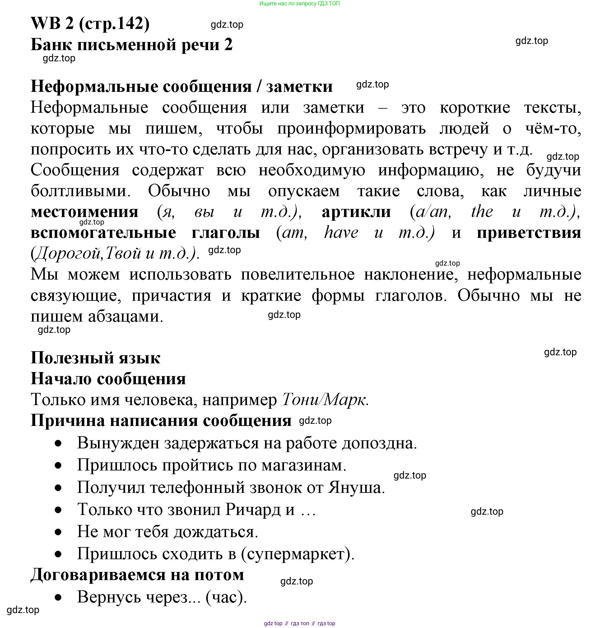 ГДЗ Английский язык (english), 6 класс Учебник (Student's book), авторы: Баранова Ксения Михайловна (Baranova Ksenia), Дули Дженни (Dooley Jenny), Копылова Виктория Викторовна (Kopylova Victoria), Мильруд Радислав Петрович (Millrood Radislav), Эванс Вирджиния (Evans Virginia), издательство Просвещение, Москва, 2023, белого цвета, страница 142, номер 1, Решение