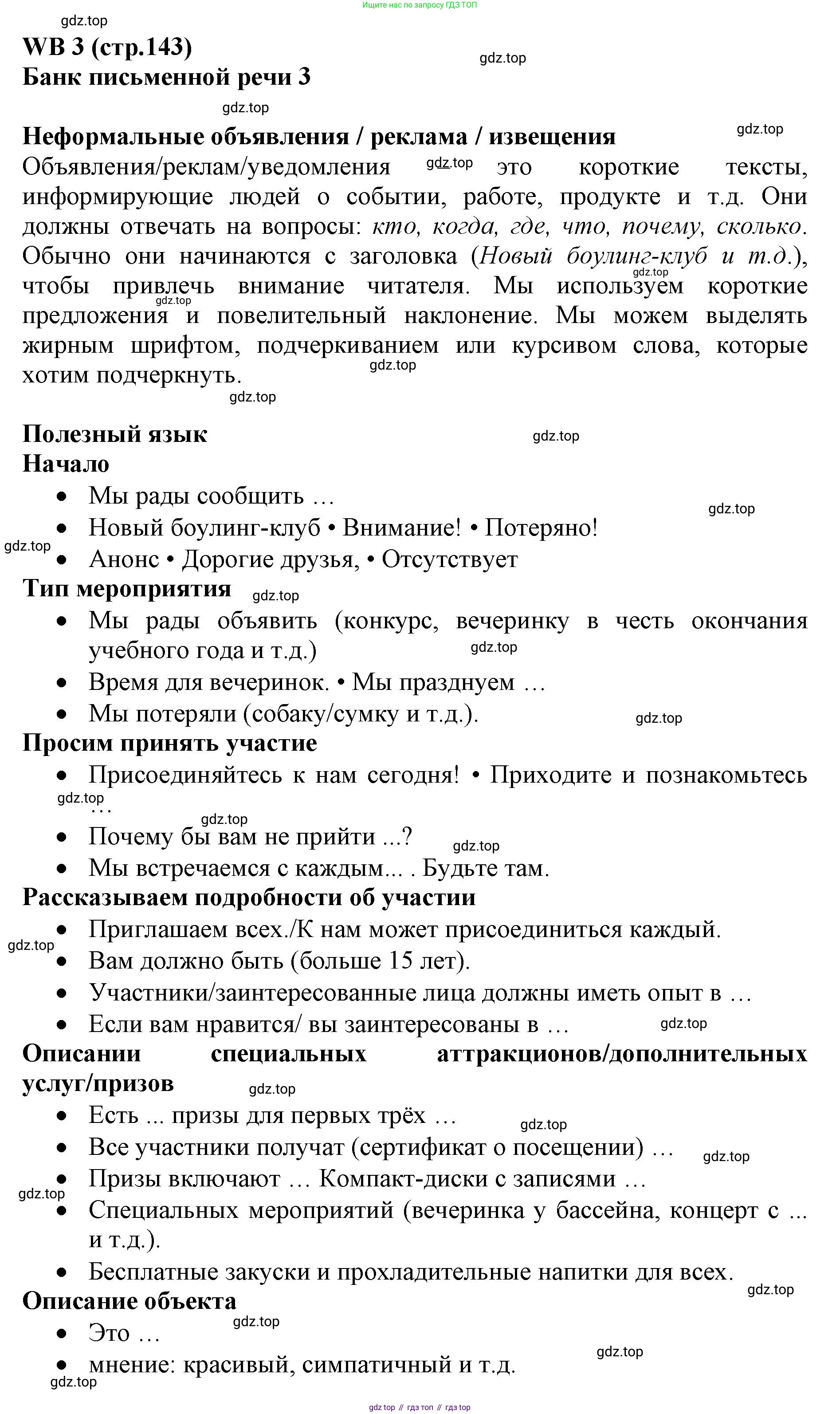 ГДЗ Английский язык (english), 6 класс Учебник (Student's book), авторы: Баранова Ксения Михайловна (Baranova Ksenia), Дули Дженни (Dooley Jenny), Копылова Виктория Викторовна (Kopylova Victoria), Мильруд Радислав Петрович (Millrood Radislav), Эванс Вирджиния (Evans Virginia), издательство Просвещение, Москва, 2023, белого цвета, страница 143, номер 1, Решение