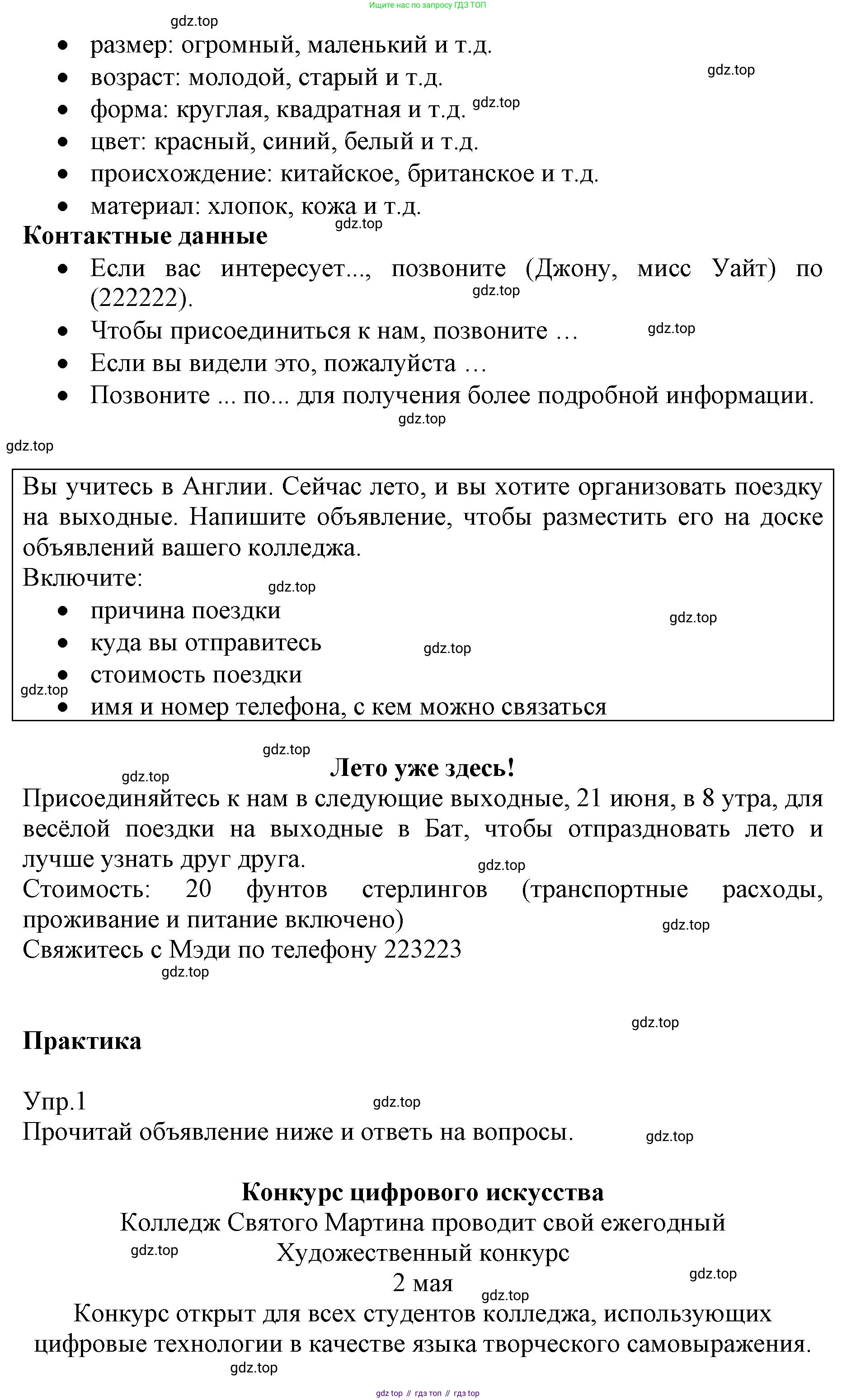 ГДЗ Английский язык (english), 6 класс Учебник (Student's book), авторы: Баранова Ксения Михайловна (Baranova Ksenia), Дули Дженни (Dooley Jenny), Копылова Виктория Викторовна (Kopylova Victoria), Мильруд Радислав Петрович (Millrood Radislav), Эванс Вирджиния (Evans Virginia), издательство Просвещение, Москва, 2023, белого цвета, страница 143, номер 1, Решение (продолжение 2)