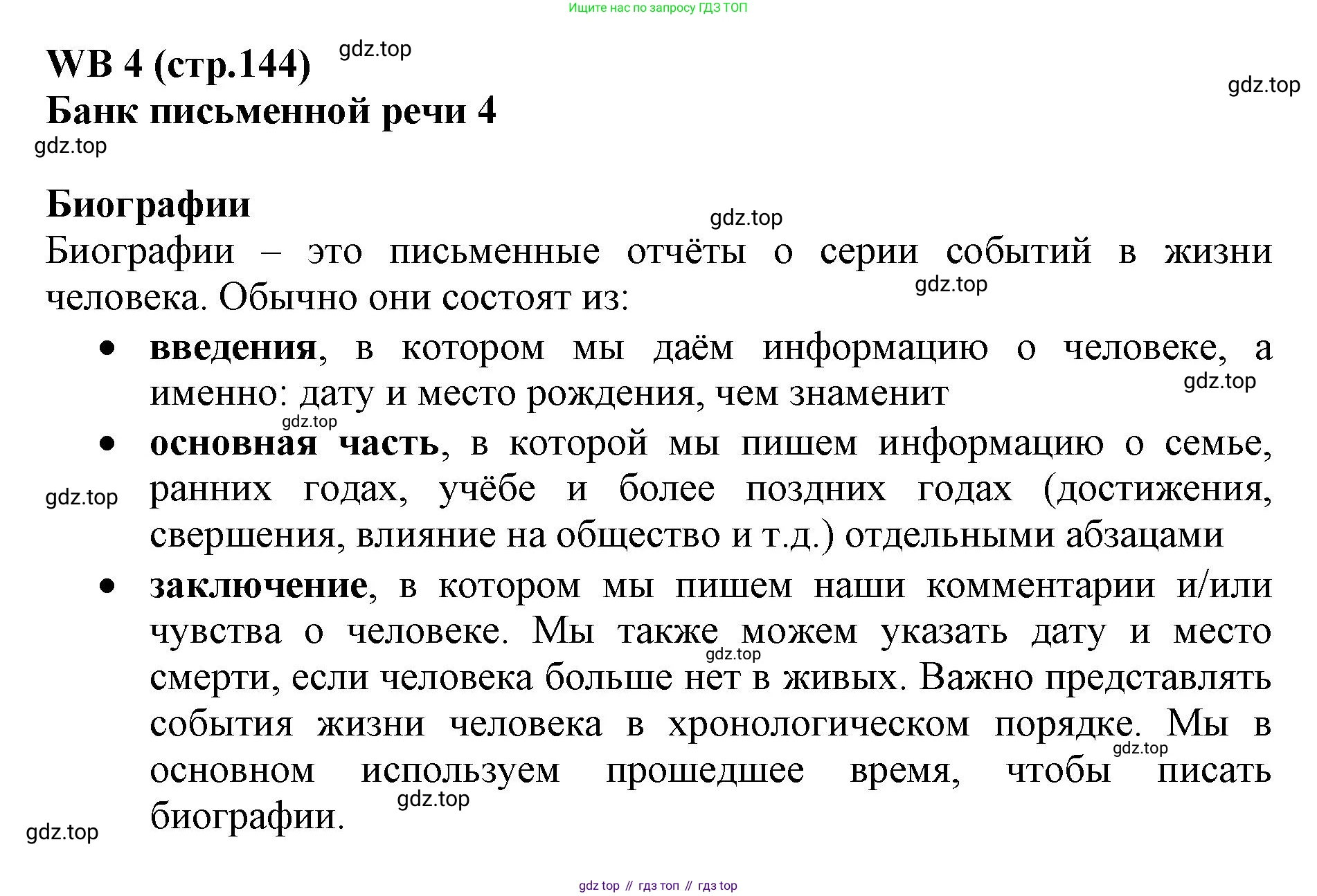 ГДЗ Английский язык (english), 6 класс Учебник (Student's book), авторы: Баранова Ксения Михайловна (Baranova Ksenia), Дули Дженни (Dooley Jenny), Копылова Виктория Викторовна (Kopylova Victoria), Мильруд Радислав Петрович (Millrood Radislav), Эванс Вирджиния (Evans Virginia), издательство Просвещение, Москва, 2023, белого цвета, страница 144, номер 1, Решение