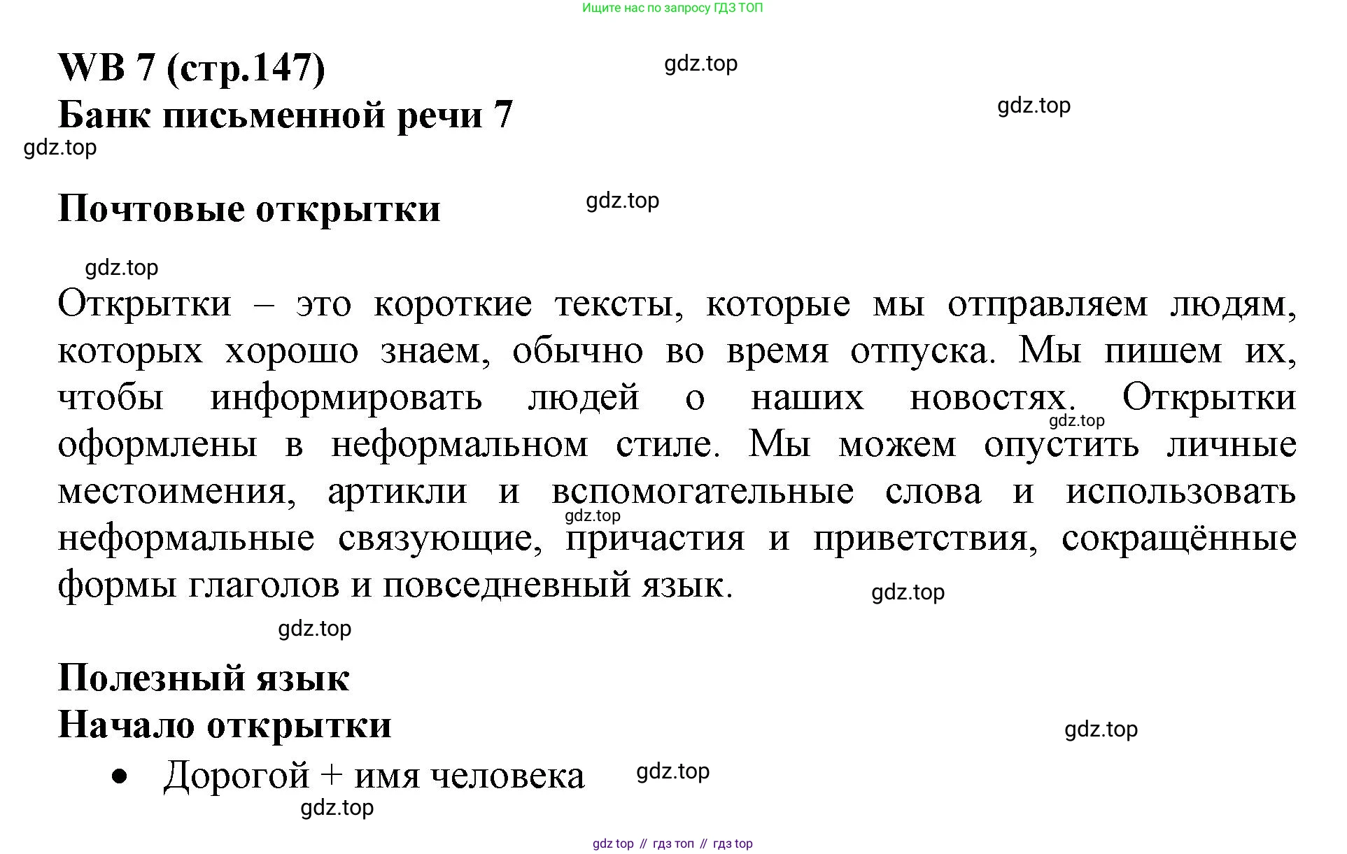 ГДЗ Английский язык (english), 6 класс Учебник (Student's book), авторы: Баранова Ксения Михайловна (Baranova Ksenia), Дули Дженни (Dooley Jenny), Копылова Виктория Викторовна (Kopylova Victoria), Мильруд Радислав Петрович (Millrood Radislav), Эванс Вирджиния (Evans Virginia), издательство Просвещение, Москва, 2023, белого цвета, страница 147, номер 1, Решение