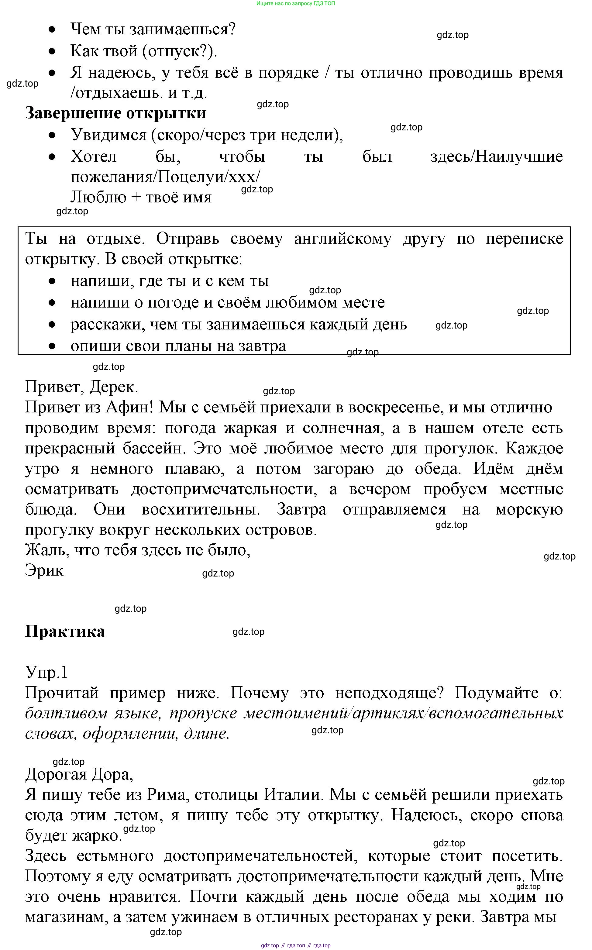 ГДЗ Английский язык (english), 6 класс Учебник (Student's book), авторы: Баранова Ксения Михайловна (Baranova Ksenia), Дули Дженни (Dooley Jenny), Копылова Виктория Викторовна (Kopylova Victoria), Мильруд Радислав Петрович (Millrood Radislav), Эванс Вирджиния (Evans Virginia), издательство Просвещение, Москва, 2023, белого цвета, страница 147, номер 1, Решение (продолжение 3)