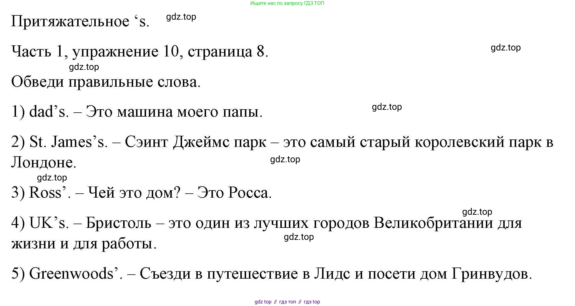 ГДЗ Английский язык (english), 6 класс Тесты, авторы: Тетина Светлана Владимировна, Титова Елена Александровна, издательство Русское слово, Москва, 2019, страница 8, номер 10, Решение