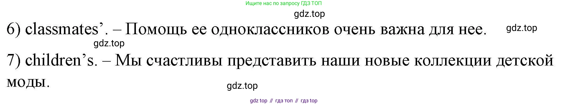ГДЗ Английский язык (english), 6 класс Тесты, авторы: Тетина Светлана Владимировна, Титова Елена Александровна, издательство Русское слово, Москва, 2019, страница 8, номер 10, Решение (продолжение 2)