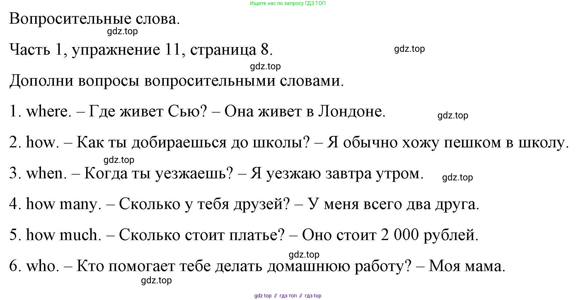 ГДЗ Английский язык (english), 6 класс Тесты, авторы: Тетина Светлана Владимировна, Титова Елена Александровна, издательство Русское слово, Москва, 2019, страница 8, номер 11, Решение
