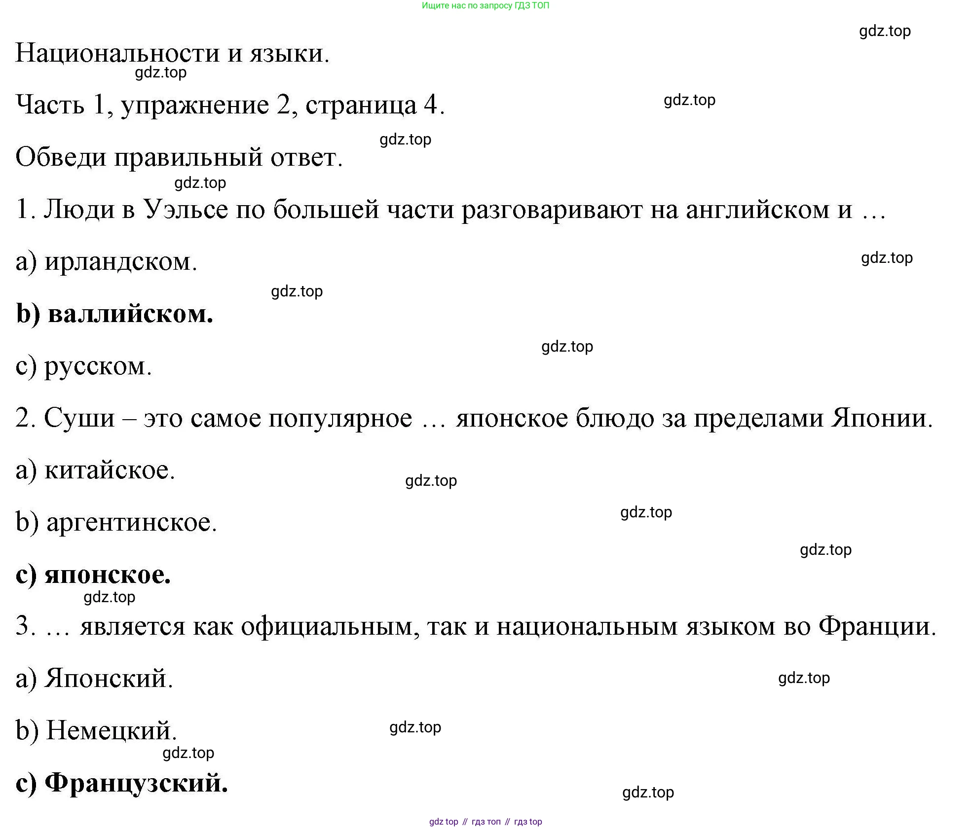 ГДЗ Английский язык (english), 6 класс Тесты, авторы: Тетина Светлана Владимировна, Титова Елена Александровна, издательство Русское слово, Москва, 2019, страница 4, номер 2, Решение