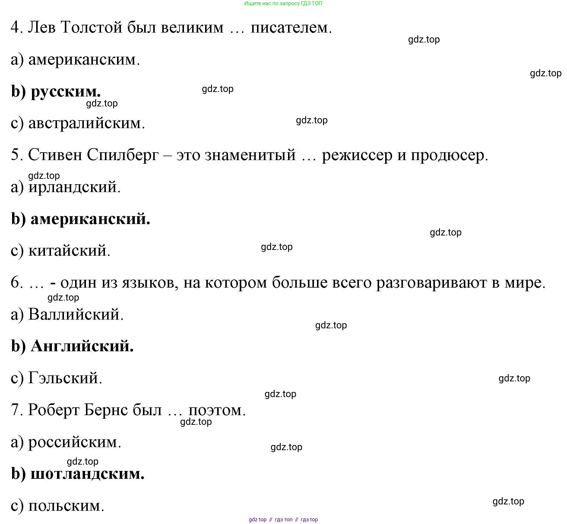 ГДЗ Английский язык (english), 6 класс Тесты, авторы: Тетина Светлана Владимировна, Титова Елена Александровна, издательство Русское слово, Москва, 2019, страница 4, номер 2, Решение (продолжение 2)