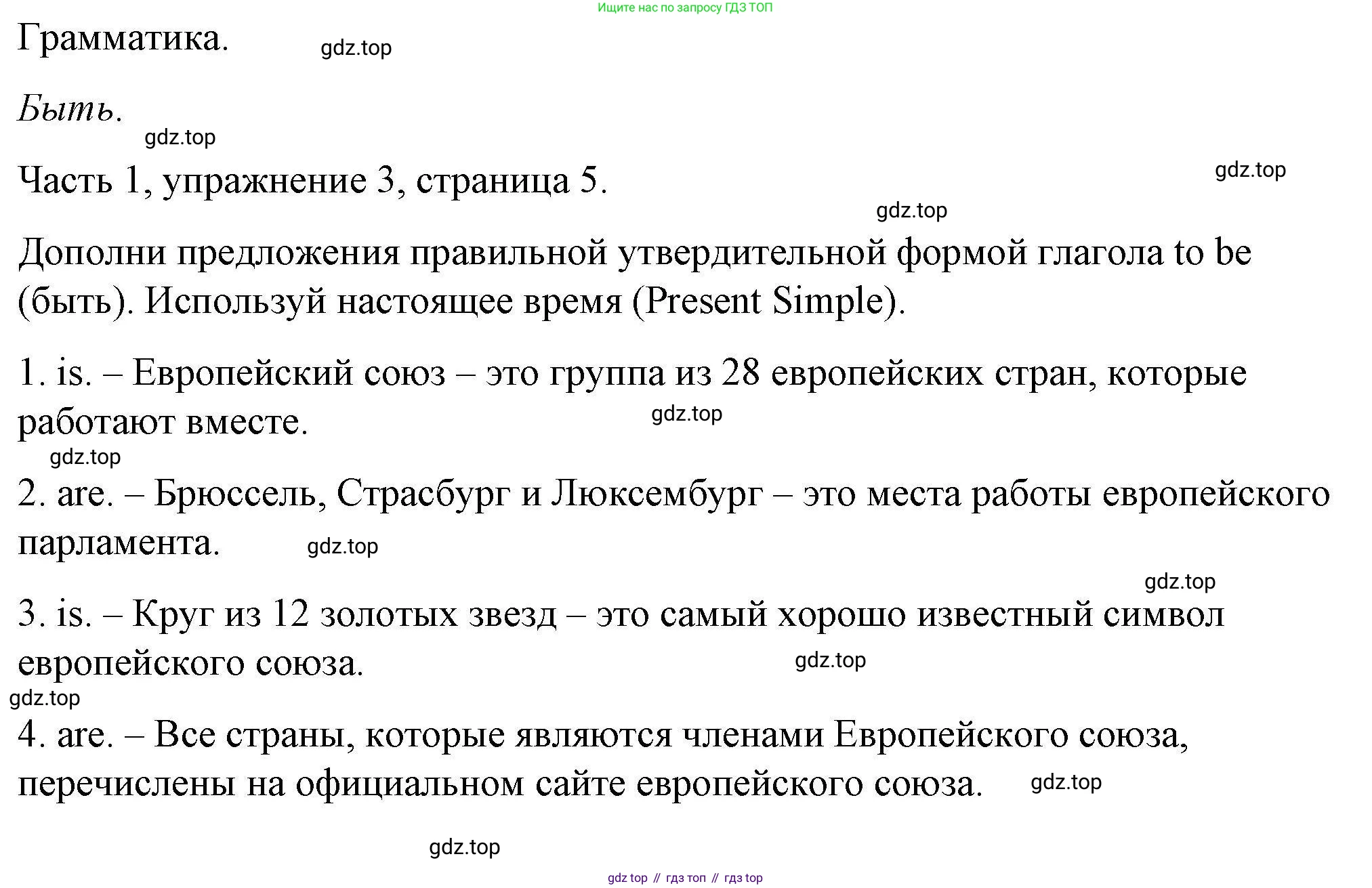 ГДЗ Английский язык (english), 6 класс Тесты, авторы: Тетина Светлана Владимировна, Титова Елена Александровна, издательство Русское слово, Москва, 2019, страница 5, номер 3, Решение