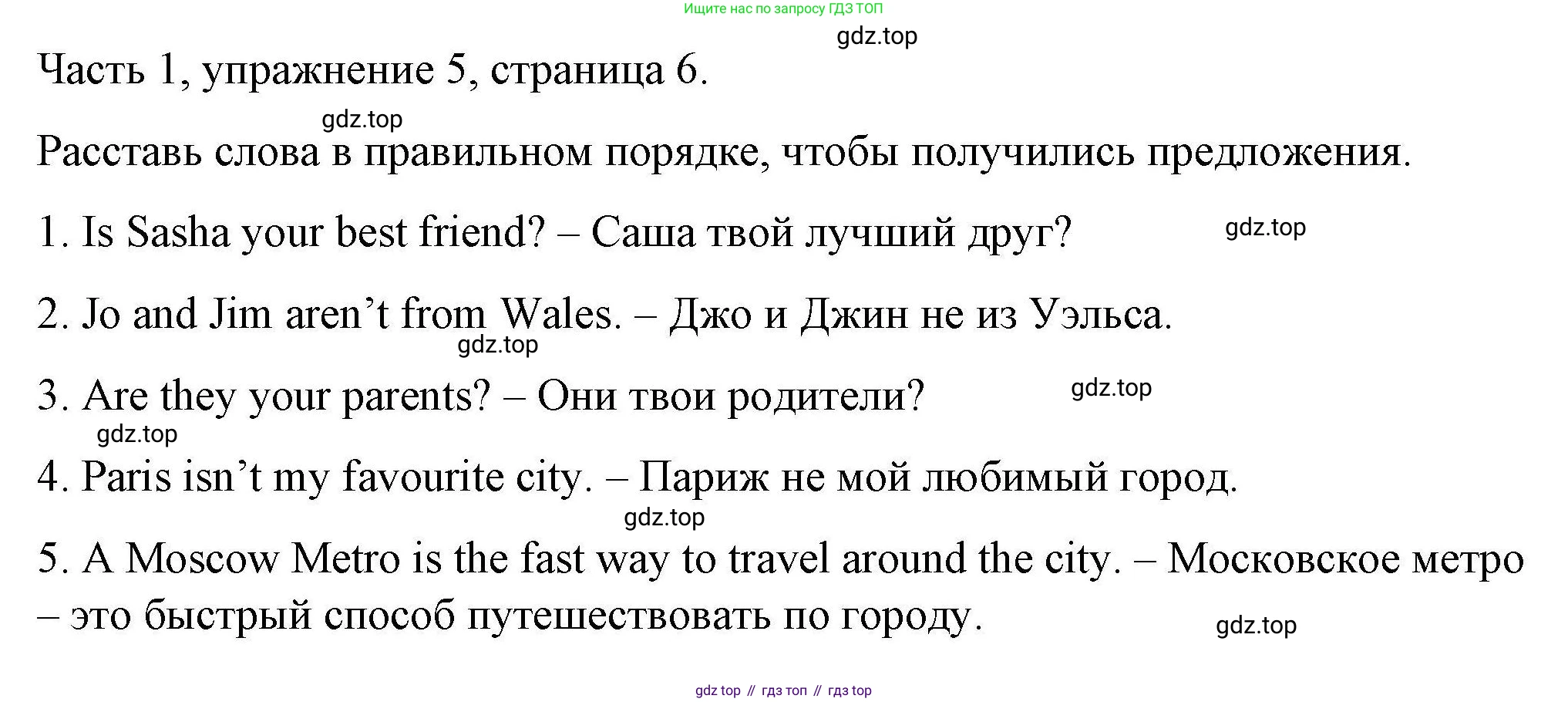 ГДЗ Английский язык (english), 6 класс Тесты, авторы: Тетина Светлана Владимировна, Титова Елена Александровна, издательство Русское слово, Москва, 2019, страница 6, номер 5, Решение