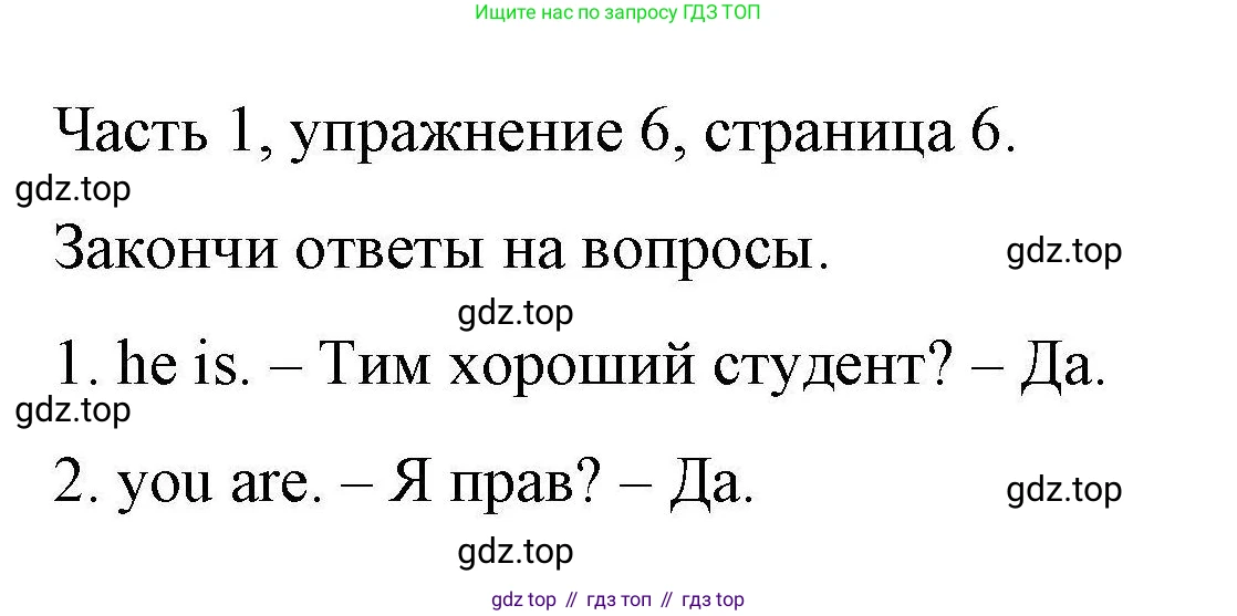 ГДЗ Английский язык (english), 6 класс Тесты, авторы: Тетина Светлана Владимировна, Титова Елена Александровна, издательство Русское слово, Москва, 2019, страница 6, номер 6, Решение