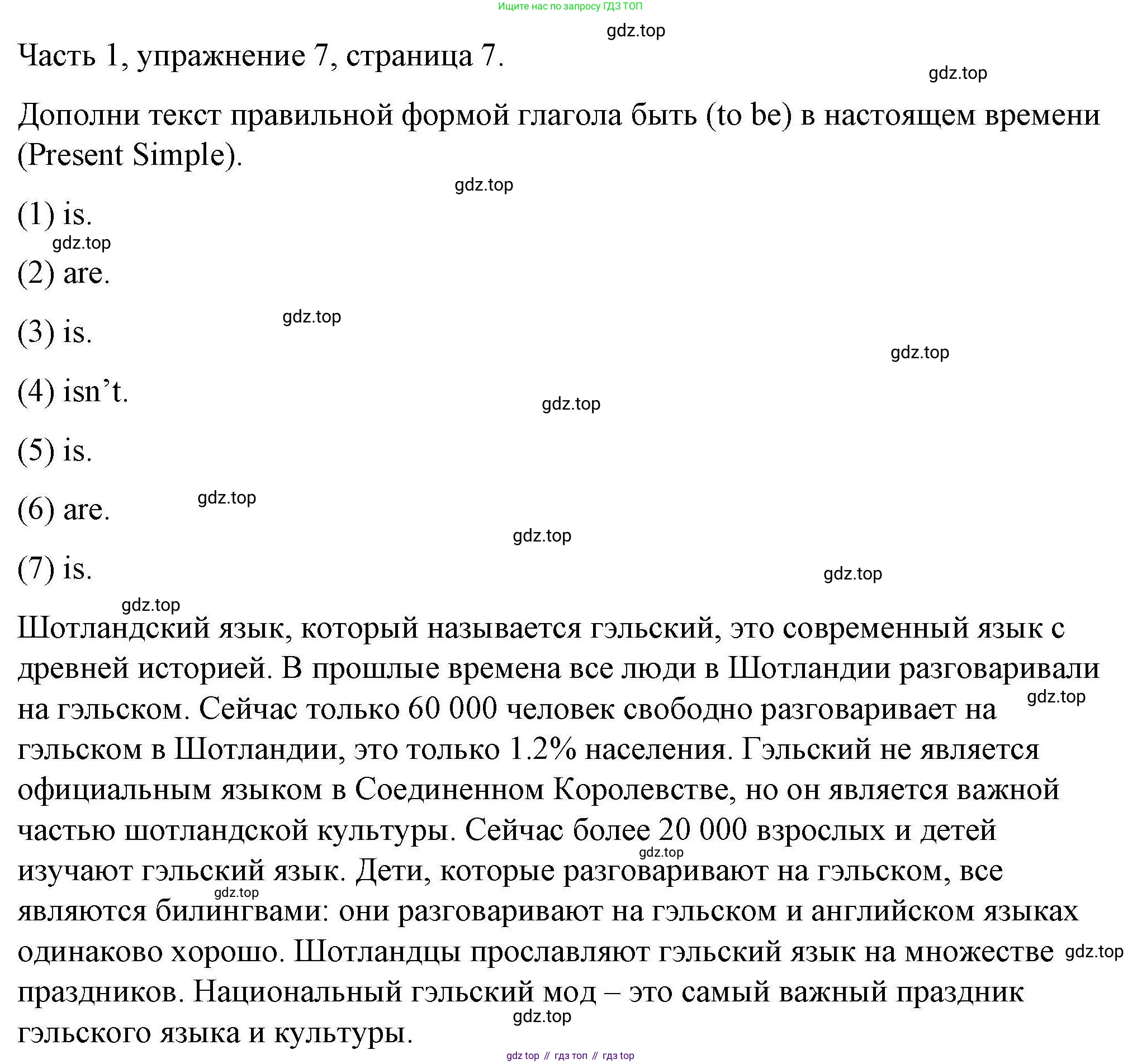 ГДЗ Английский язык (english), 6 класс Тесты, авторы: Тетина Светлана Владимировна, Титова Елена Александровна, издательство Русское слово, Москва, 2019, страница 7, номер 7, Решение