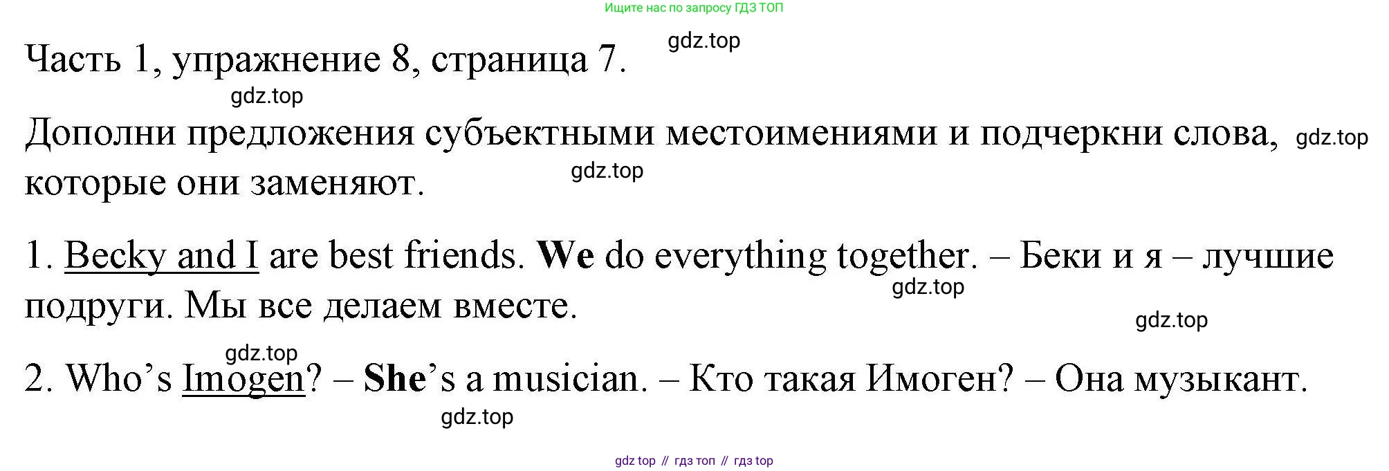 ГДЗ Английский язык (english), 6 класс Тесты, авторы: Тетина Светлана Владимировна, Титова Елена Александровна, издательство Русское слово, Москва, 2019, страница 7, номер 8, Решение