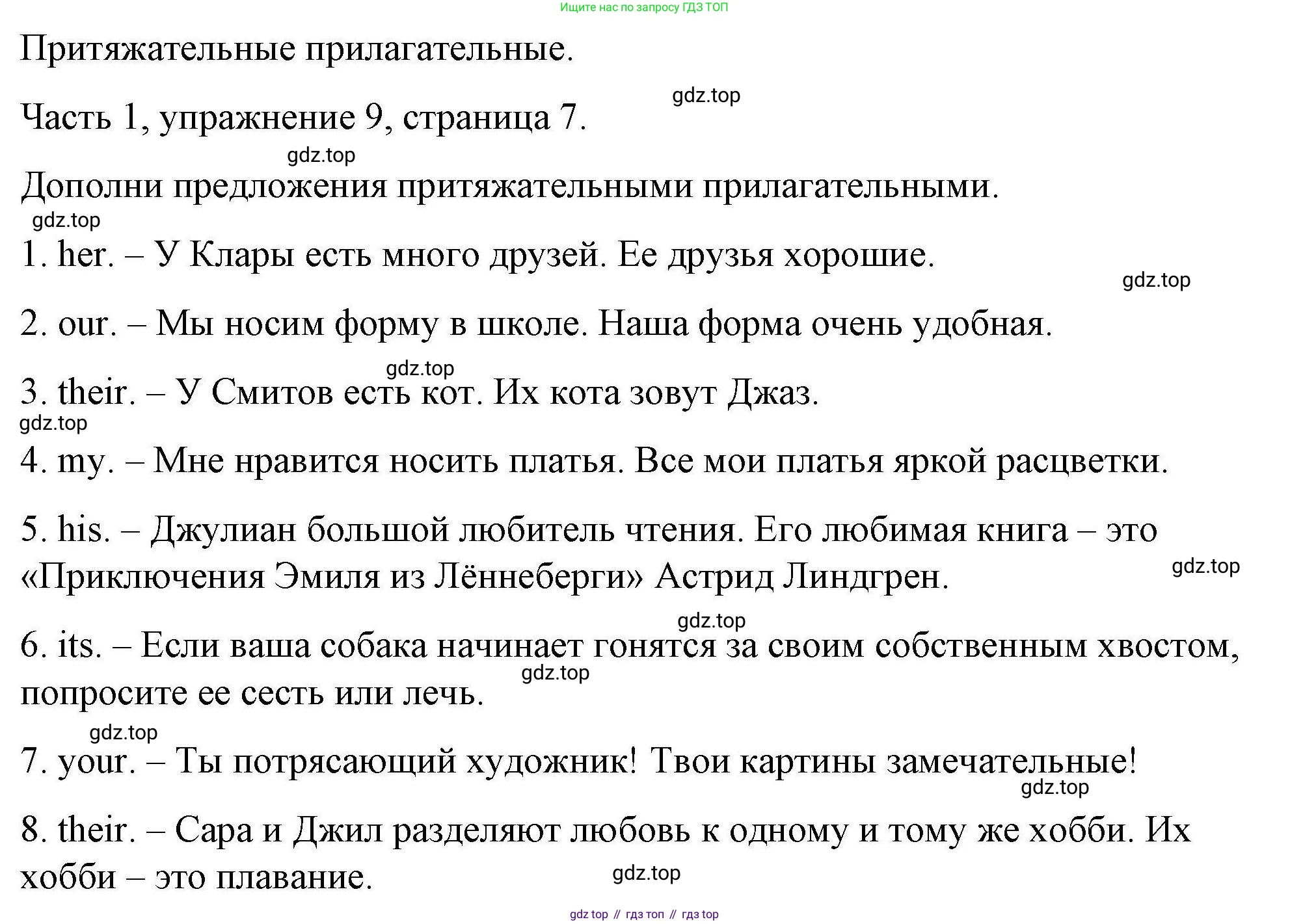 ГДЗ Английский язык (english), 6 класс Тесты, авторы: Тетина Светлана Владимировна, Титова Елена Александровна, издательство Русское слово, Москва, 2019, страница 7, номер 9, Решение