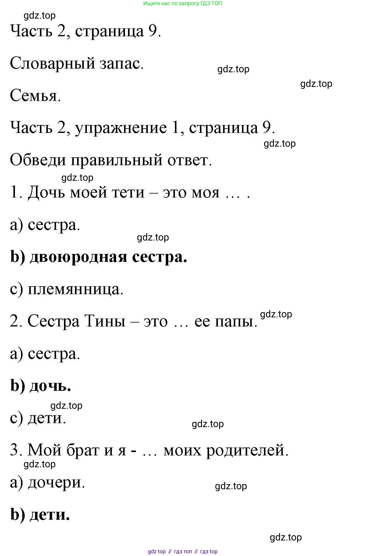 ГДЗ Английский язык (english), 6 класс Тесты, авторы: Тетина Светлана Владимировна, Титова Елена Александровна, издательство Русское слово, Москва, 2019, страница 9, номер 1, Решение