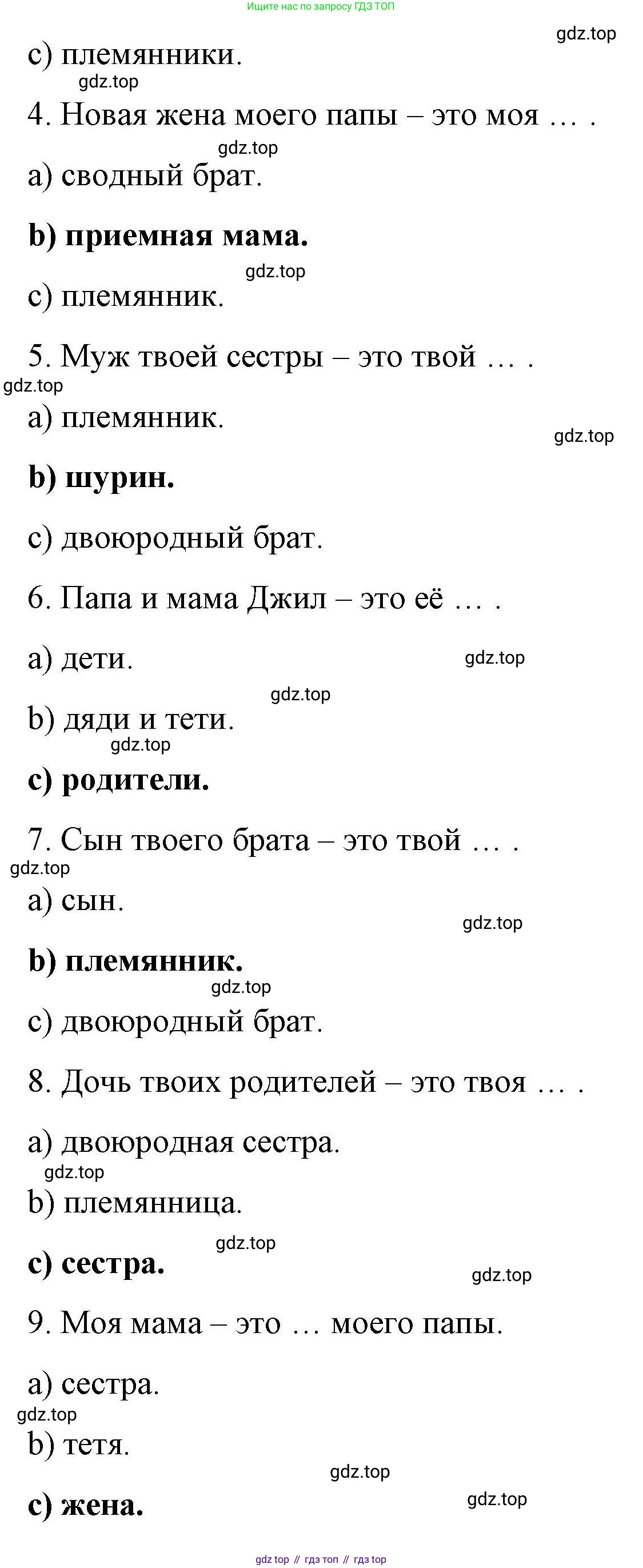 ГДЗ Английский язык (english), 6 класс Тесты, авторы: Тетина Светлана Владимировна, Титова Елена Александровна, издательство Русское слово, Москва, 2019, страница 9, номер 1, Решение (продолжение 2)