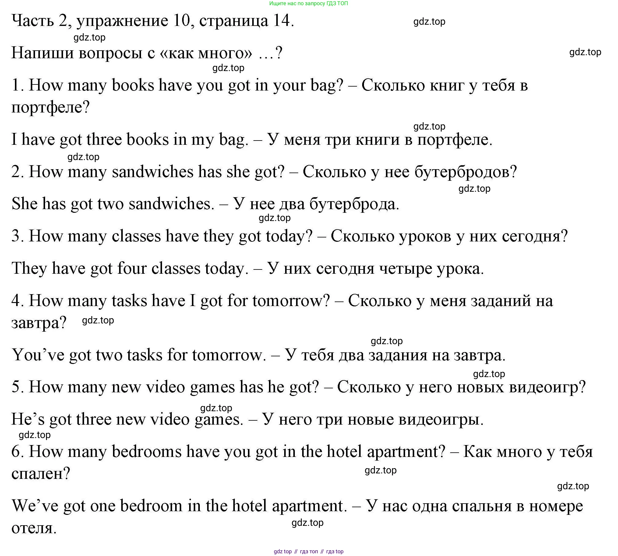 ГДЗ Английский язык (english), 6 класс Тесты, авторы: Тетина Светлана Владимировна, Титова Елена Александровна, издательство Русское слово, Москва, 2019, страница 14, номер 10, Решение