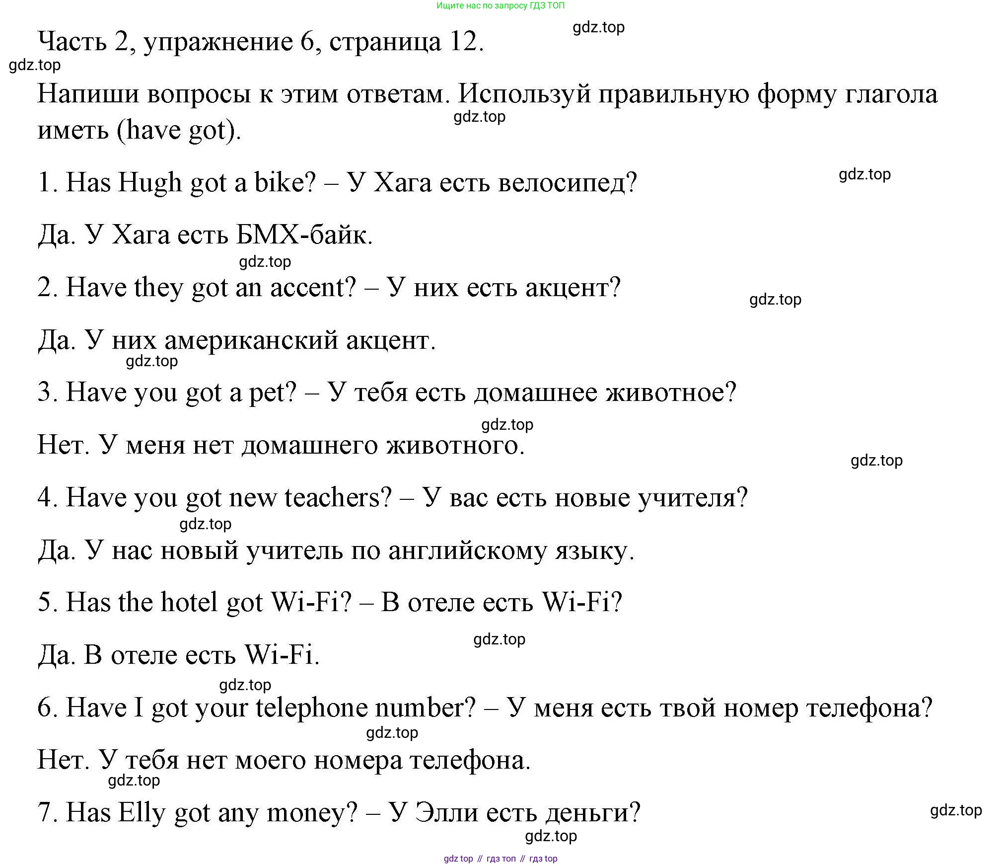 ГДЗ Английский язык (english), 6 класс Тесты, авторы: Тетина Светлана Владимировна, Титова Елена Александровна, издательство Русское слово, Москва, 2019, страница 12, номер 6, Решение