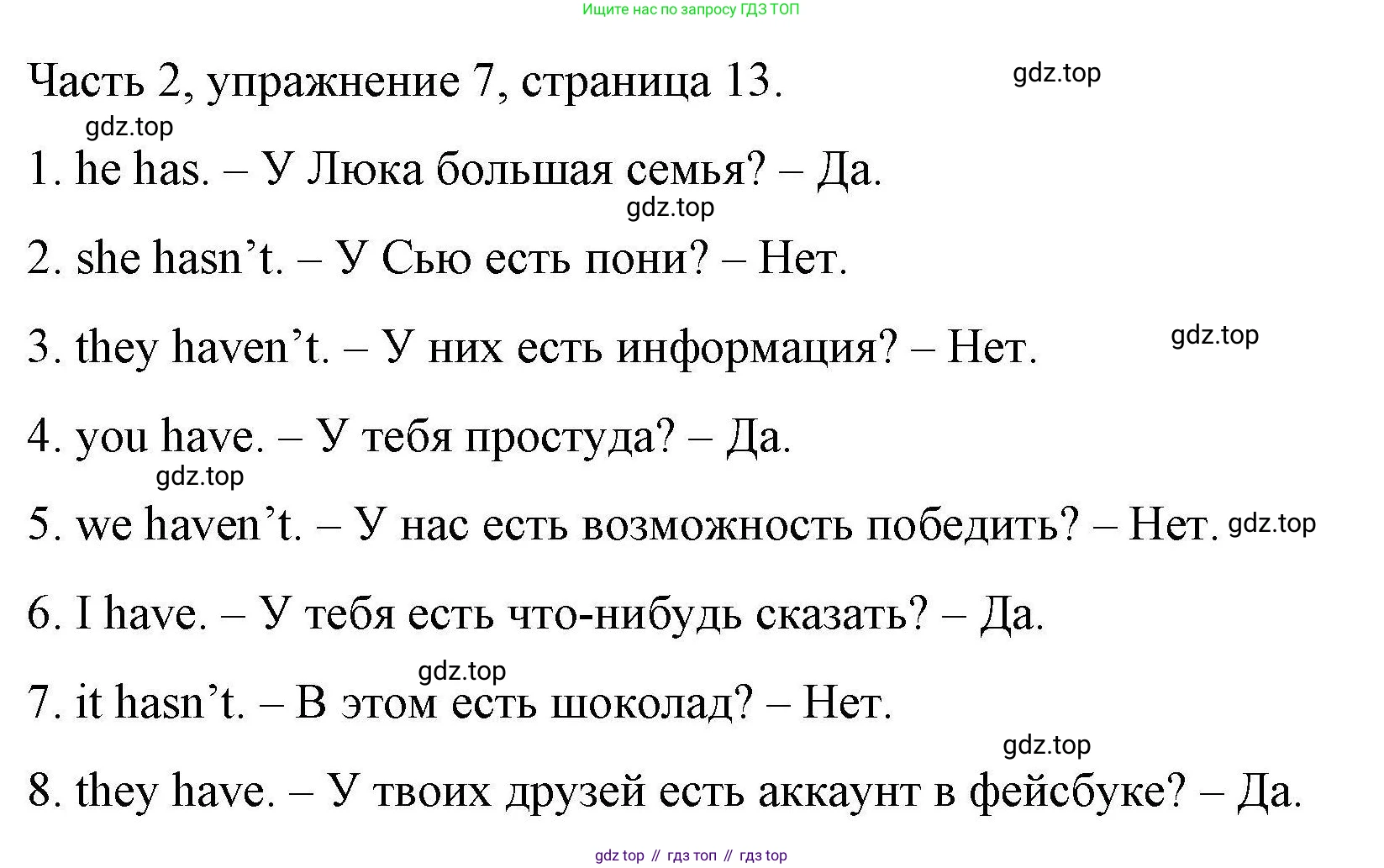 ГДЗ Английский язык (english), 6 класс Тесты, авторы: Тетина Светлана Владимировна, Титова Елена Александровна, издательство Русское слово, Москва, 2019, страница 13, номер 7, Решение