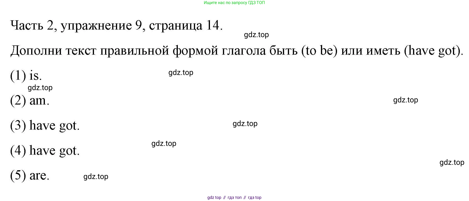ГДЗ Английский язык (english), 6 класс Тесты, авторы: Тетина Светлана Владимировна, Титова Елена Александровна, издательство Русское слово, Москва, 2019, страница 14, номер 9, Решение