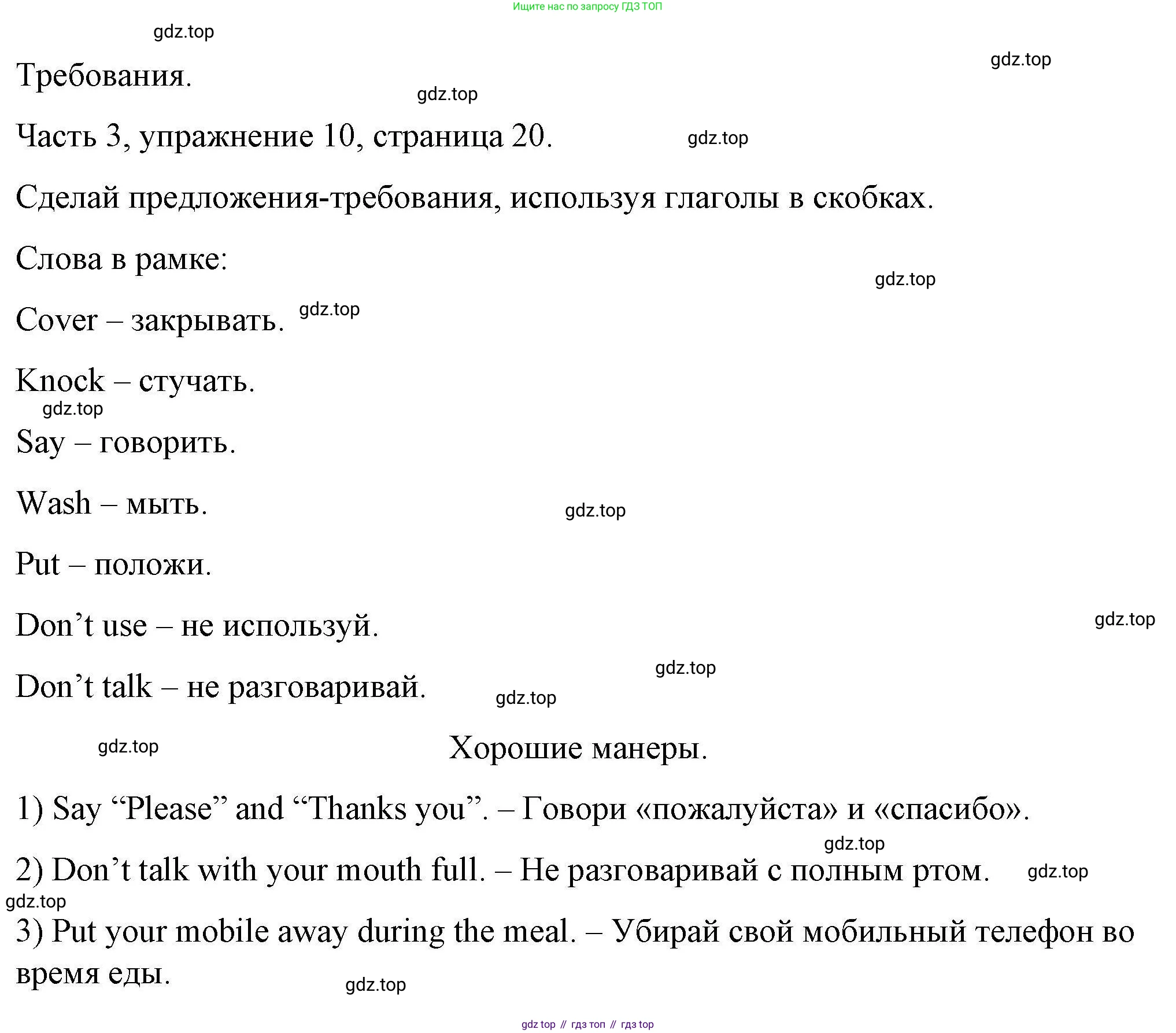 ГДЗ Английский язык (english), 6 класс Тесты, авторы: Тетина Светлана Владимировна, Титова Елена Александровна, издательство Русское слово, Москва, 2019, страница 20, номер 10, Решение