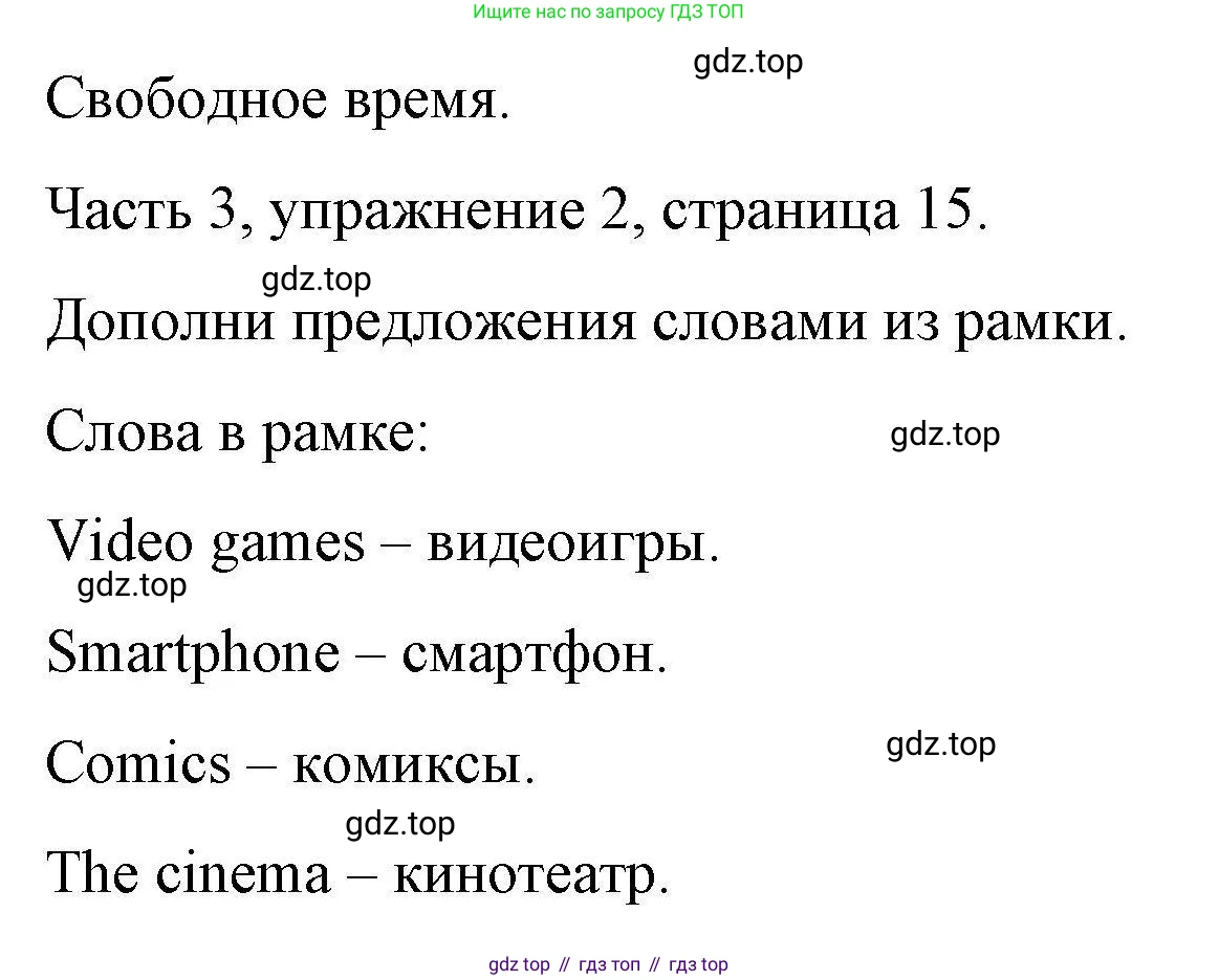 ГДЗ Английский язык (english), 6 класс Тесты, авторы: Тетина Светлана Владимировна, Титова Елена Александровна, издательство Русское слово, Москва, 2019, страница 15, номер 2, Решение