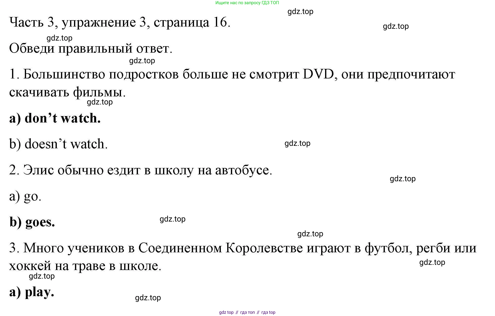 ГДЗ Английский язык (english), 6 класс Тесты, авторы: Тетина Светлана Владимировна, Титова Елена Александровна, издательство Русское слово, Москва, 2019, страница 16, номер 3, Решение