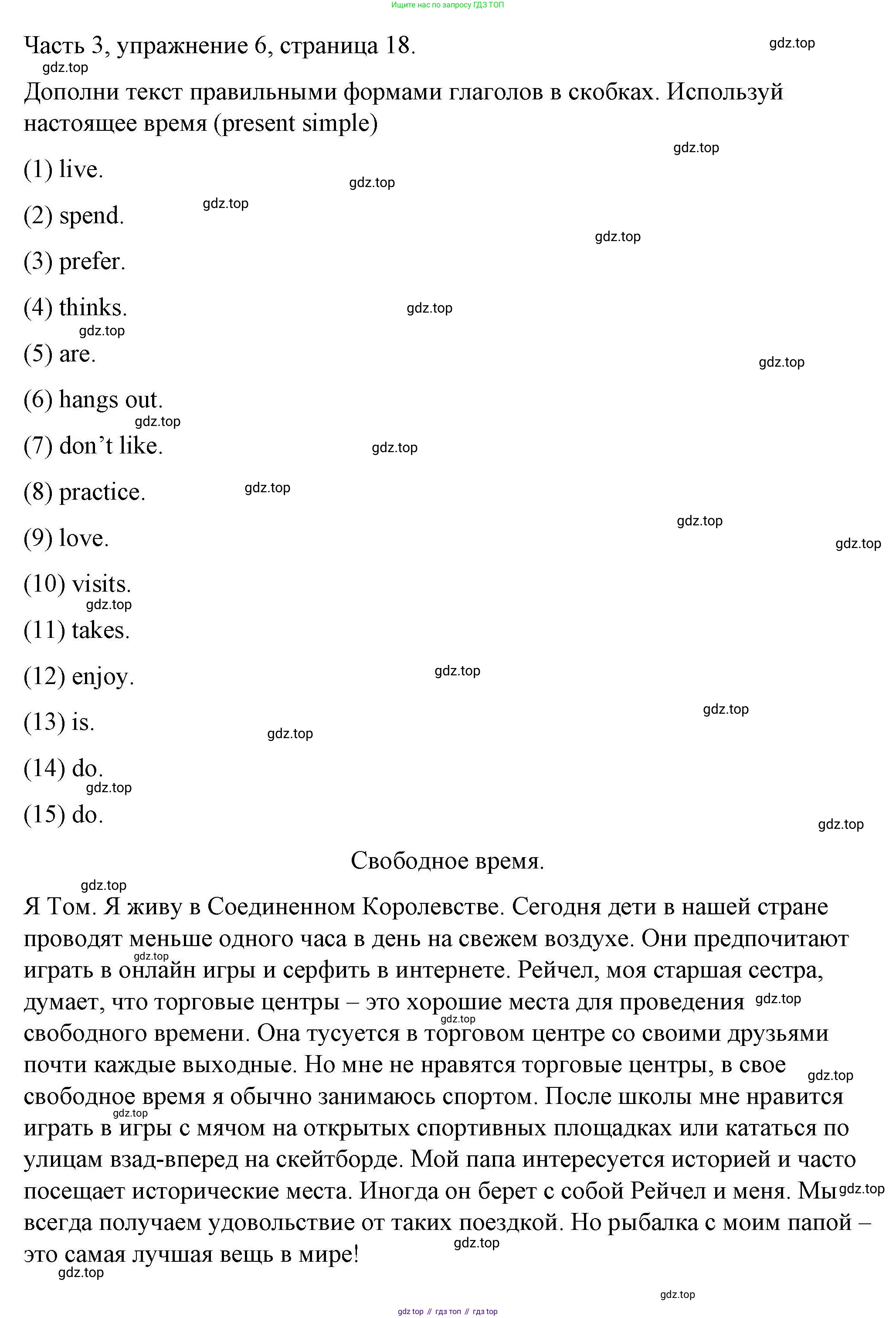 ГДЗ Английский язык (english), 6 класс Тесты, авторы: Тетина Светлана Владимировна, Титова Елена Александровна, издательство Русское слово, Москва, 2019, страница 18, номер 6, Решение