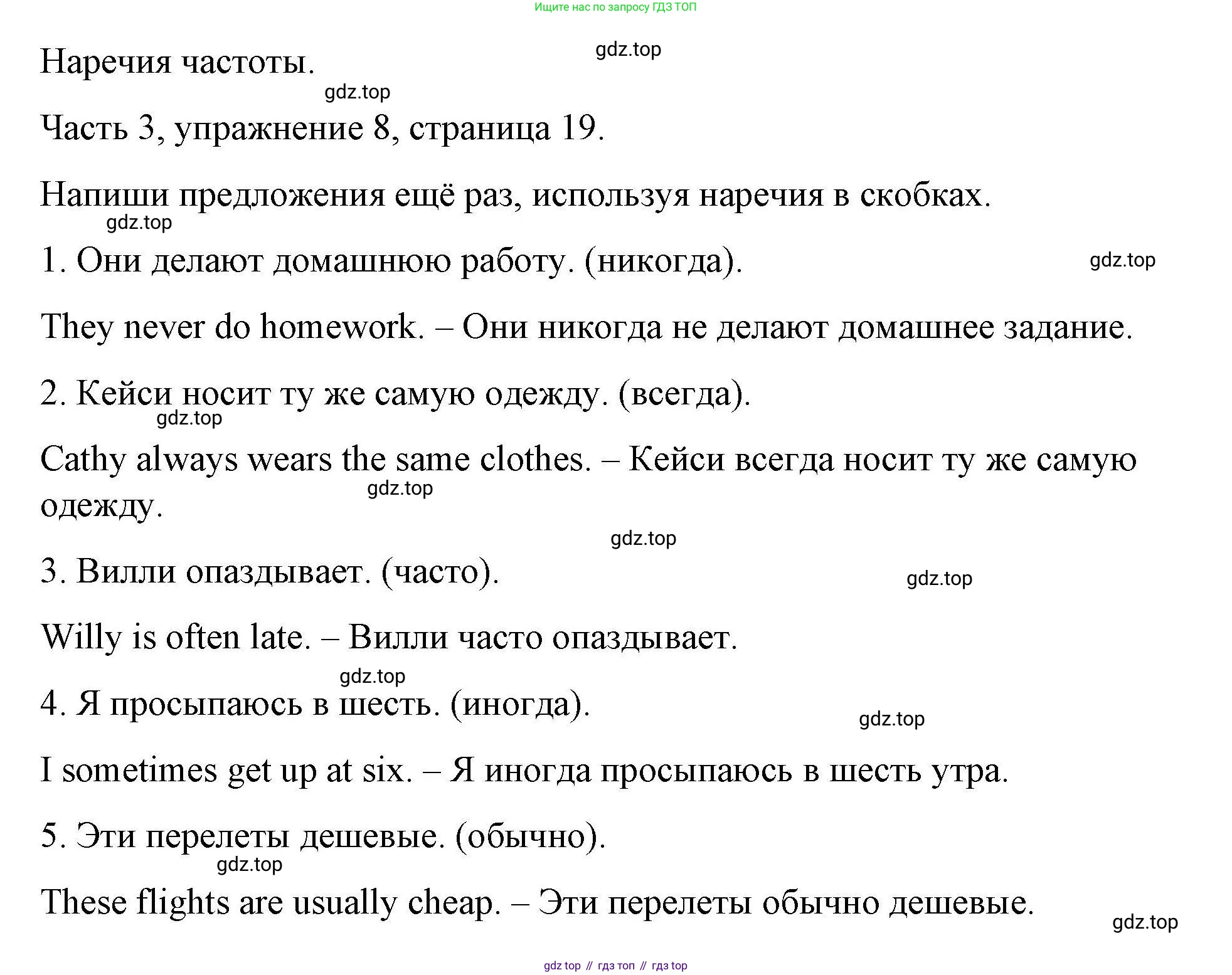 ГДЗ Английский язык (english), 6 класс Тесты, авторы: Тетина Светлана Владимировна, Титова Елена Александровна, издательство Русское слово, Москва, 2019, страница 19, номер 8, Решение