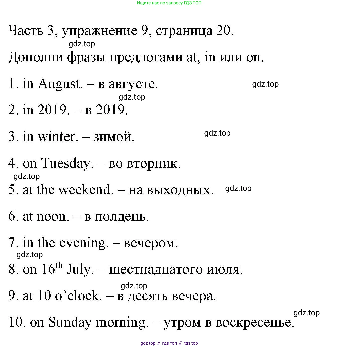 ГДЗ Английский язык (english), 6 класс Тесты, авторы: Тетина Светлана Владимировна, Титова Елена Александровна, издательство Русское слово, Москва, 2019, страница 20, номер 9, Решение