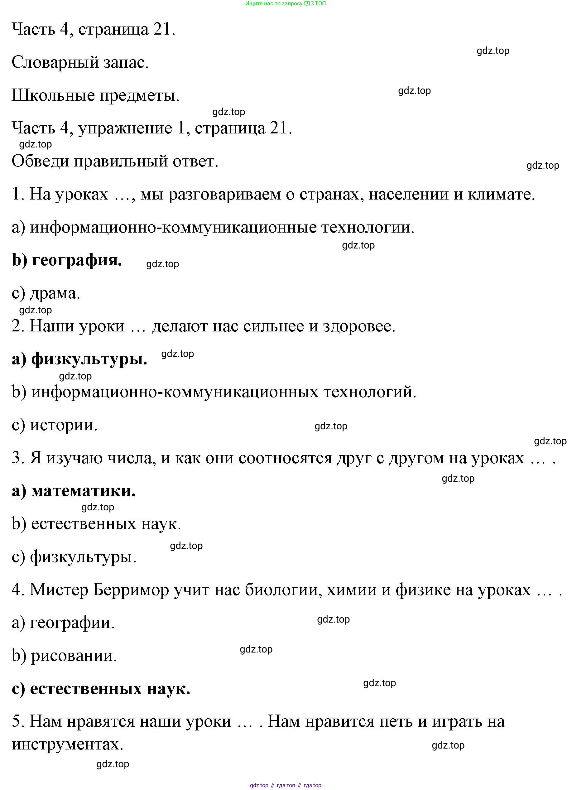 ГДЗ Английский язык (english), 6 класс Тесты, авторы: Тетина Светлана Владимировна, Титова Елена Александровна, издательство Русское слово, Москва, 2019, страница 21, номер 1, Решение
