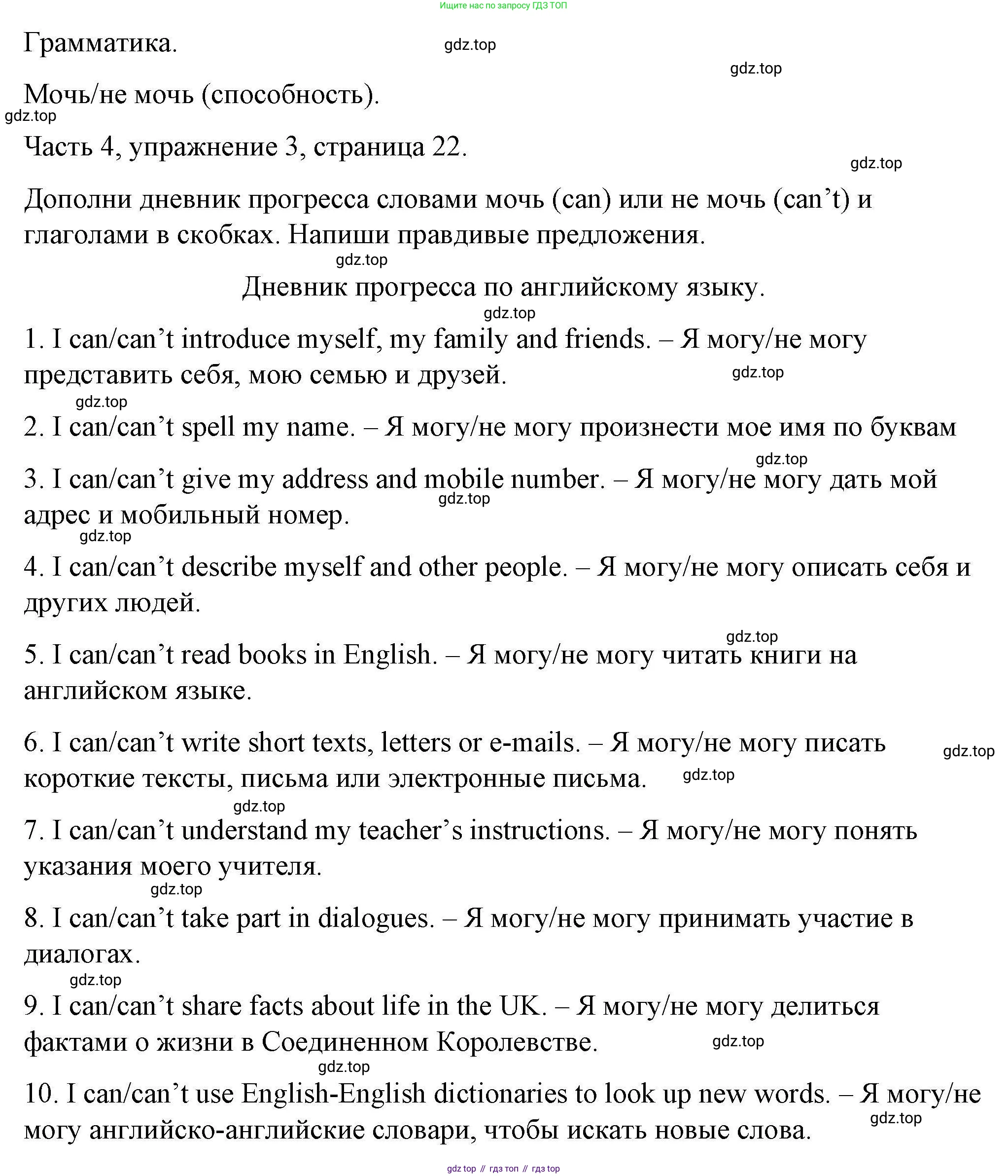 ГДЗ Английский язык (english), 6 класс Тесты, авторы: Тетина Светлана Владимировна, Титова Елена Александровна, издательство Русское слово, Москва, 2019, страница 22, номер 3, Решение