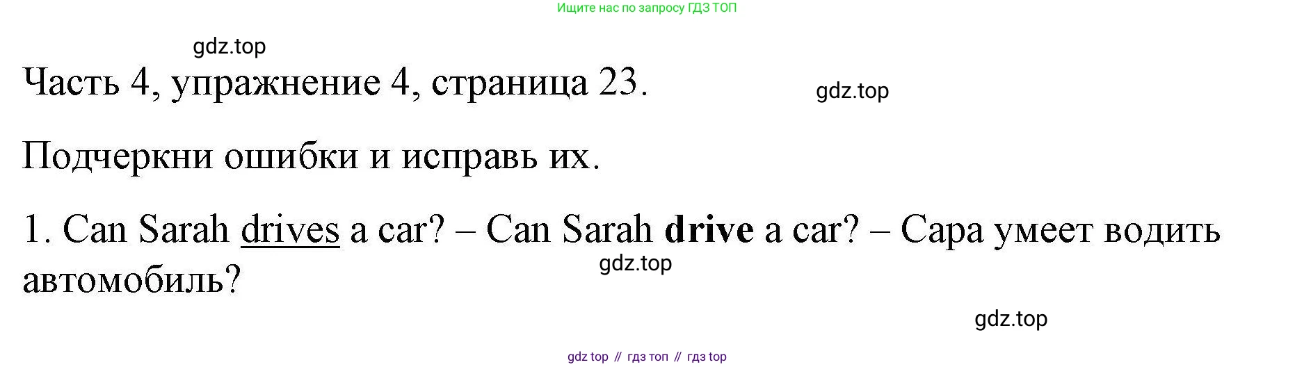ГДЗ Английский язык (english), 6 класс Тесты, авторы: Тетина Светлана Владимировна, Титова Елена Александровна, издательство Русское слово, Москва, 2019, страница 23, номер 4, Решение
