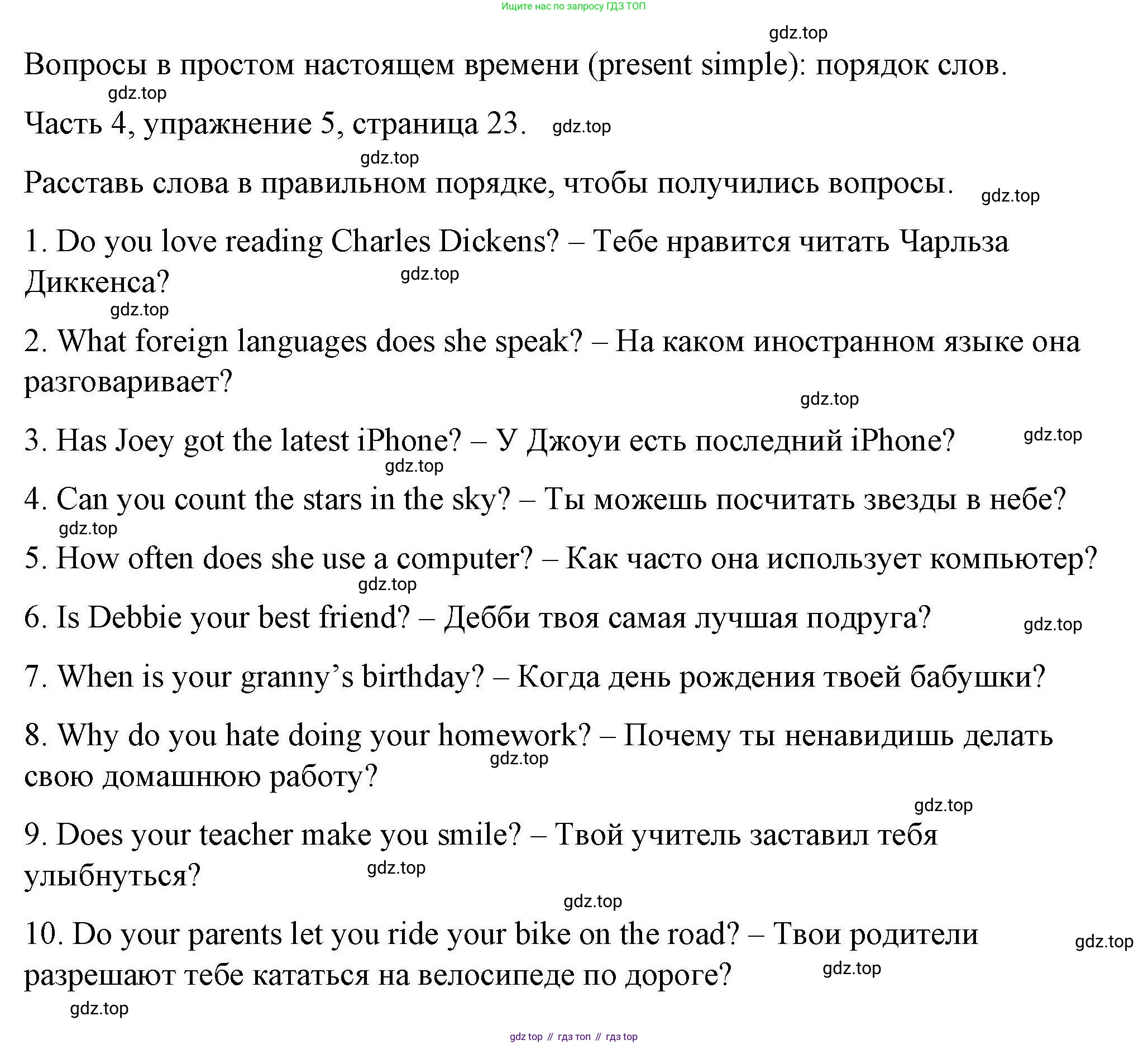 ГДЗ Английский язык (english), 6 класс Тесты, авторы: Тетина Светлана Владимировна, Титова Елена Александровна, издательство Русское слово, Москва, 2019, страница 23, номер 5, Решение