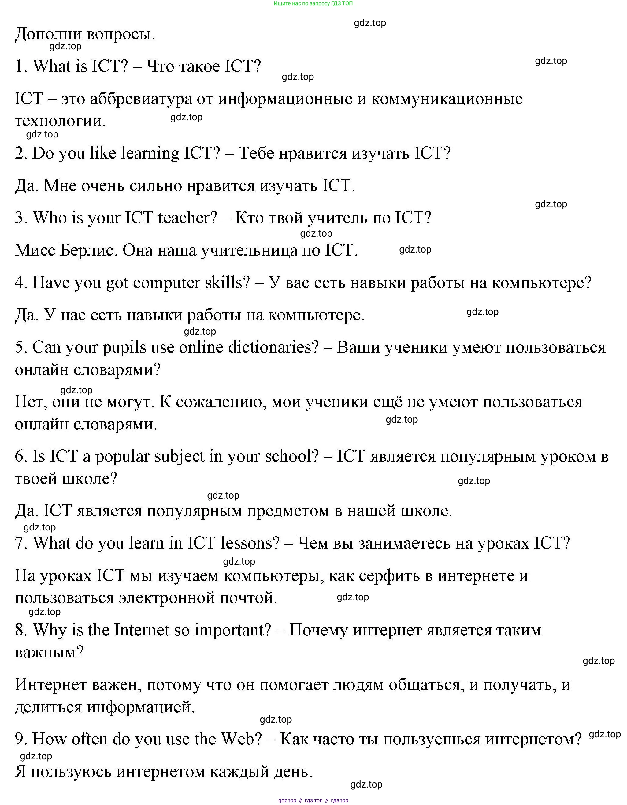ГДЗ Английский язык (english), 6 класс Тесты, авторы: Тетина Светлана Владимировна, Титова Елена Александровна, издательство Русское слово, Москва, 2019, страница 24, номер 6, Решение (продолжение 2)