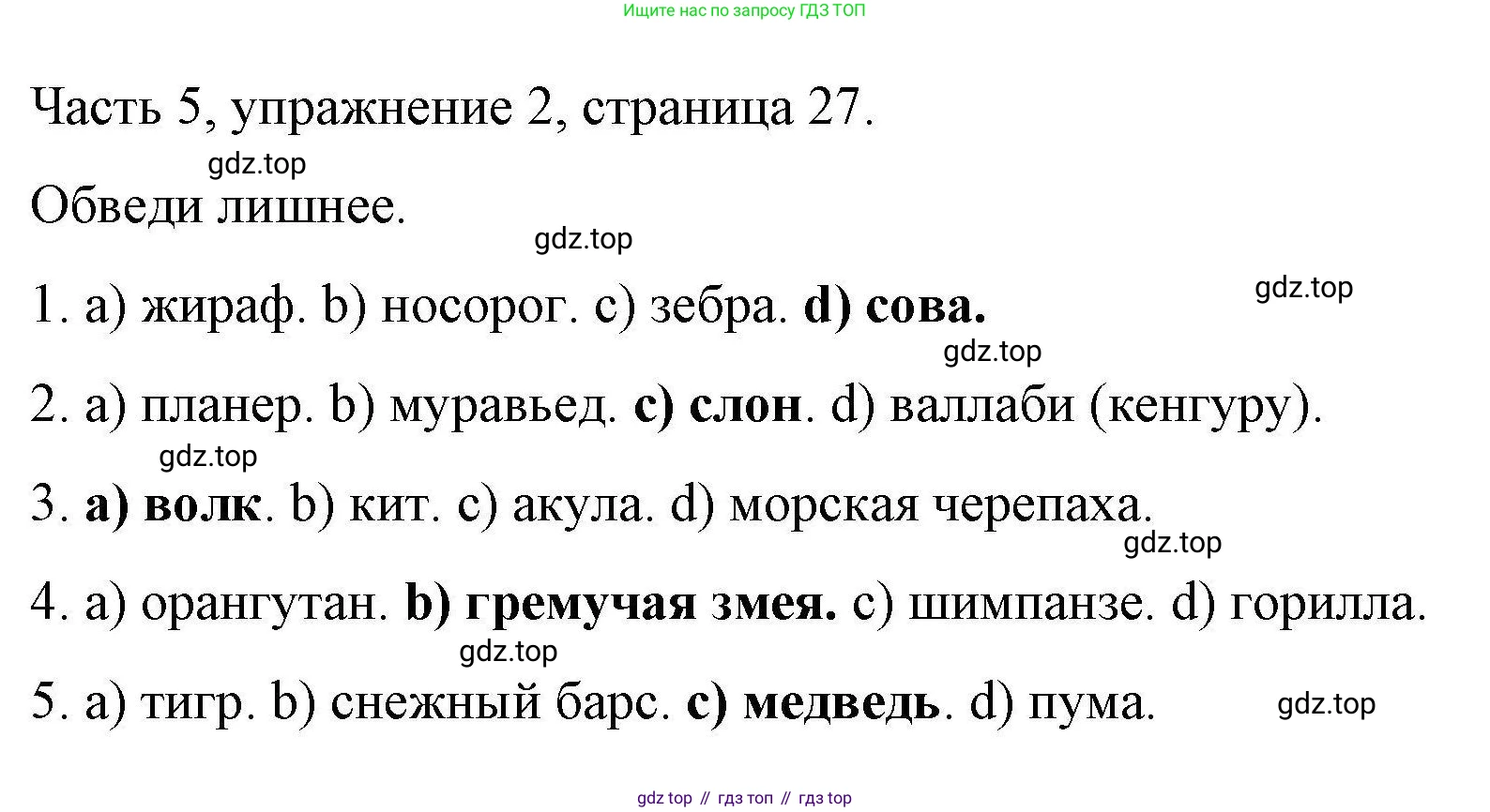 ГДЗ Английский язык (english), 6 класс Тесты, авторы: Тетина Светлана Владимировна, Титова Елена Александровна, издательство Русское слово, Москва, 2019, страница 27, номер 2, Решение