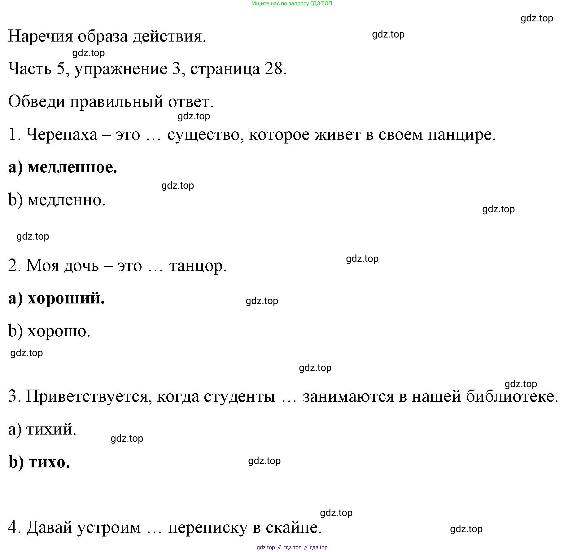 ГДЗ Английский язык (english), 6 класс Тесты, авторы: Тетина Светлана Владимировна, Титова Елена Александровна, издательство Русское слово, Москва, 2019, страница 28, номер 3, Решение