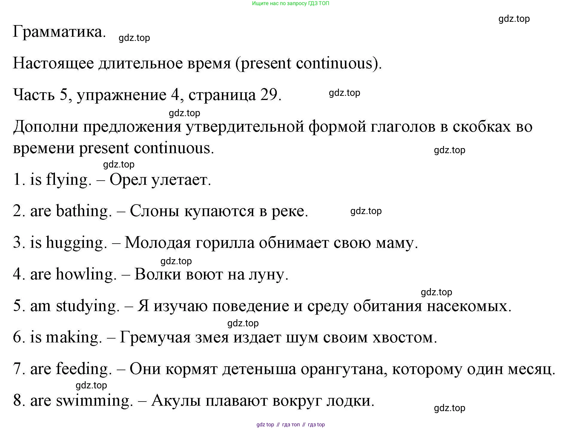 ГДЗ Английский язык (english), 6 класс Тесты, авторы: Тетина Светлана Владимировна, Титова Елена Александровна, издательство Русское слово, Москва, 2019, страница 29, номер 4, Решение