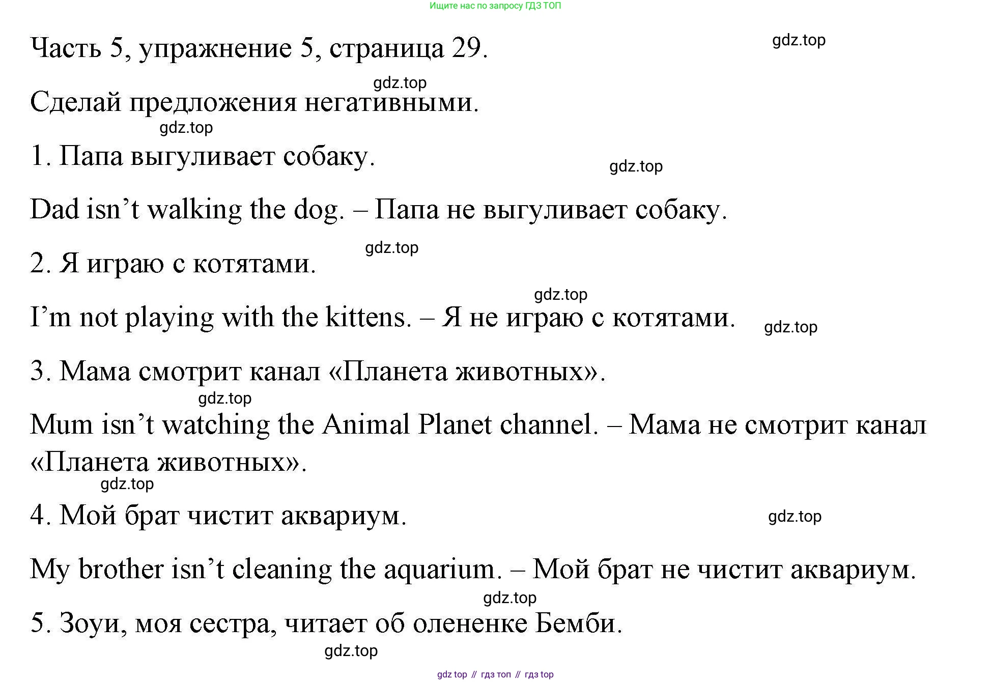 ГДЗ Английский язык (english), 6 класс Тесты, авторы: Тетина Светлана Владимировна, Титова Елена Александровна, издательство Русское слово, Москва, 2019, страница 29, номер 5, Решение