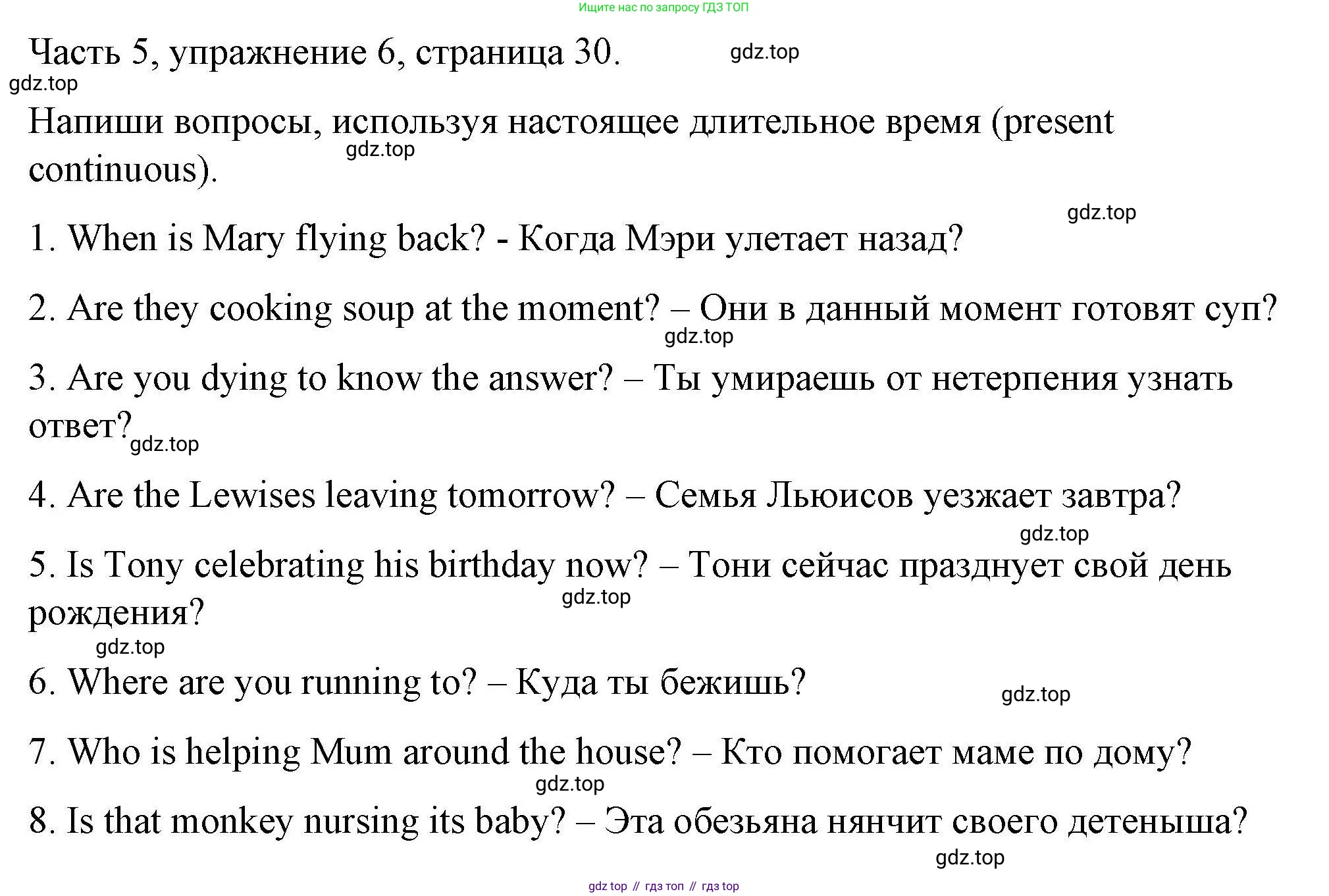 ГДЗ Английский язык (english), 6 класс Тесты, авторы: Тетина Светлана Владимировна, Титова Елена Александровна, издательство Русское слово, Москва, 2019, страница 30, номер 6, Решение